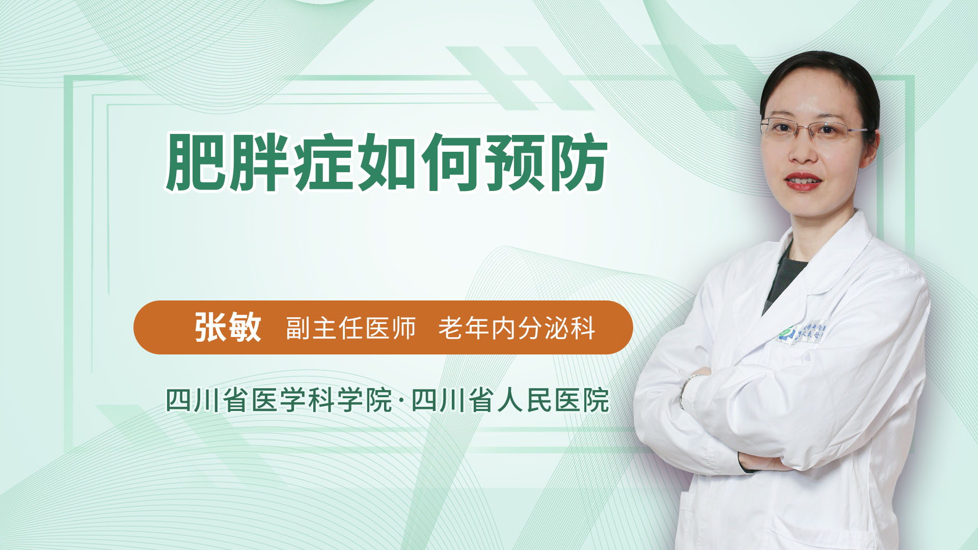 肥胖症如何预防