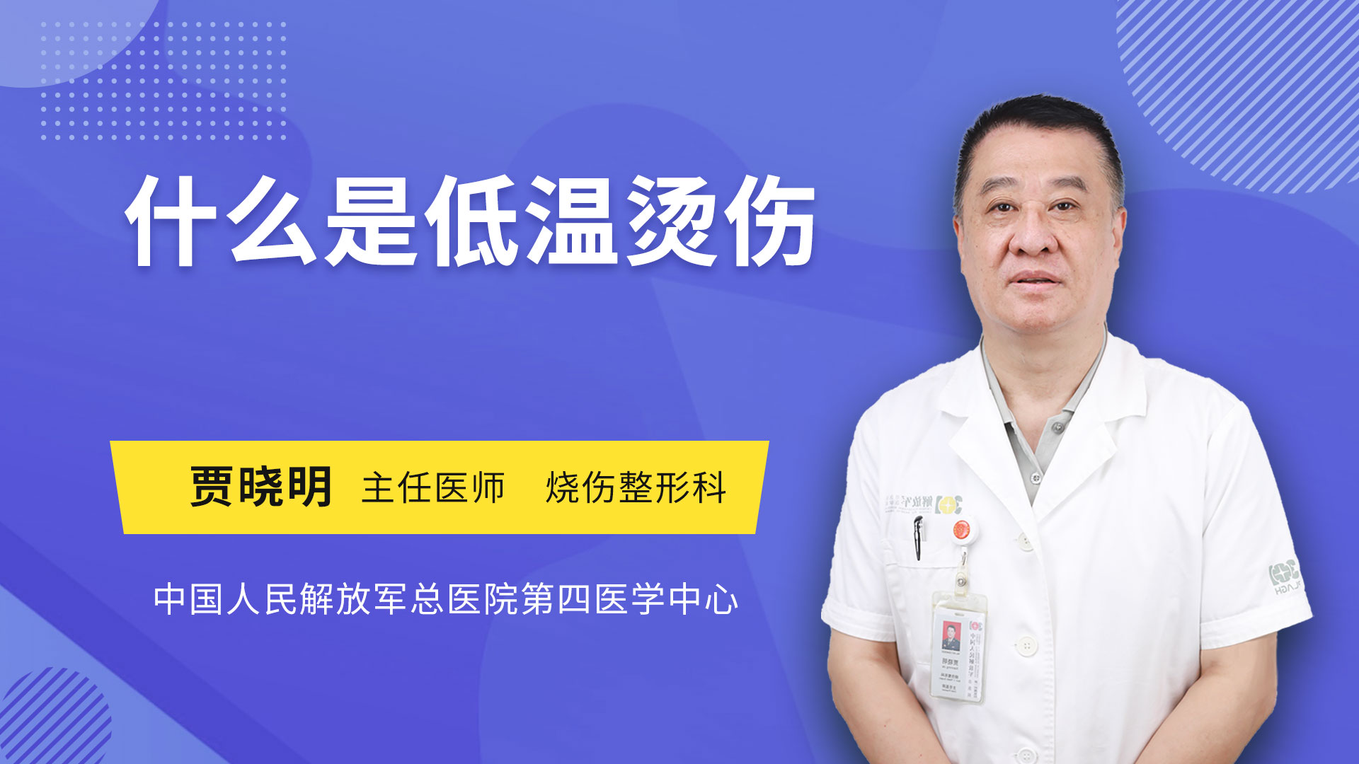 什么是低温烫伤