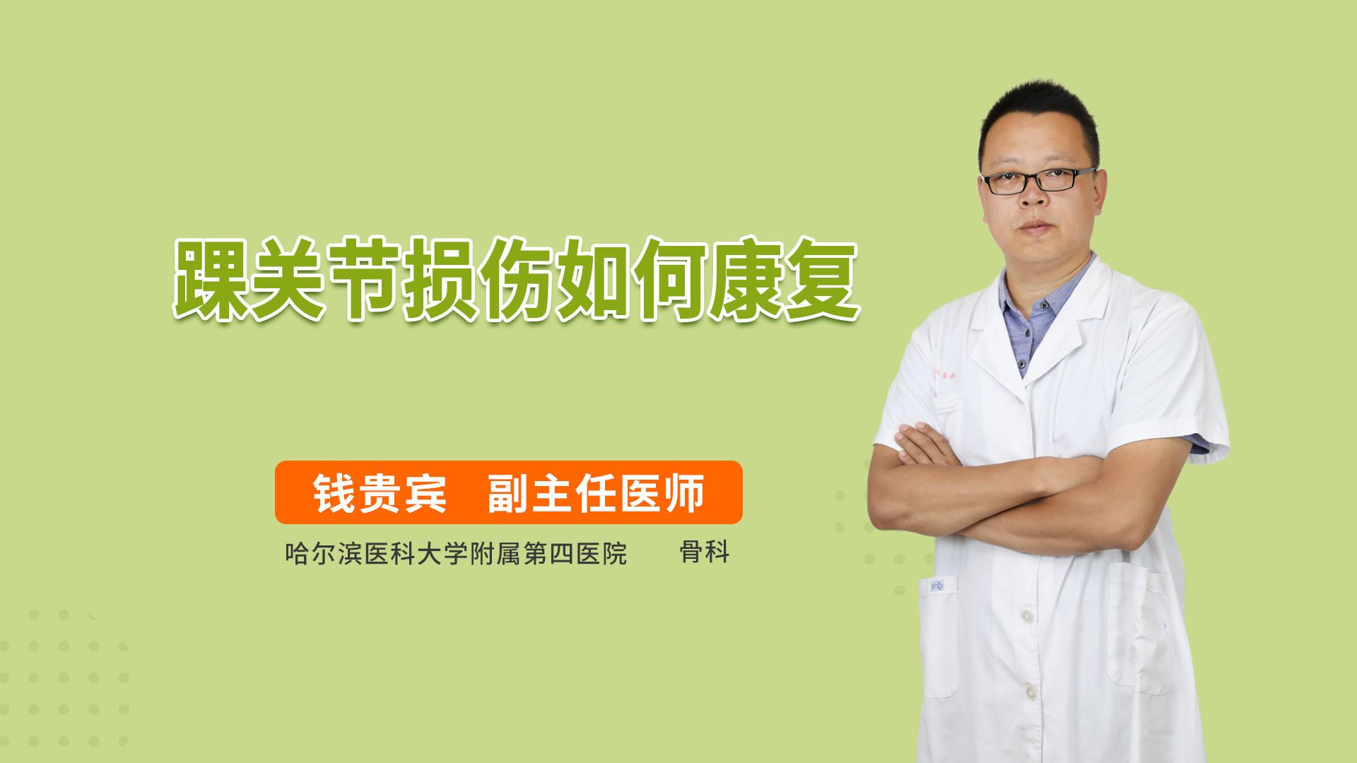 踝关节损伤如何康复