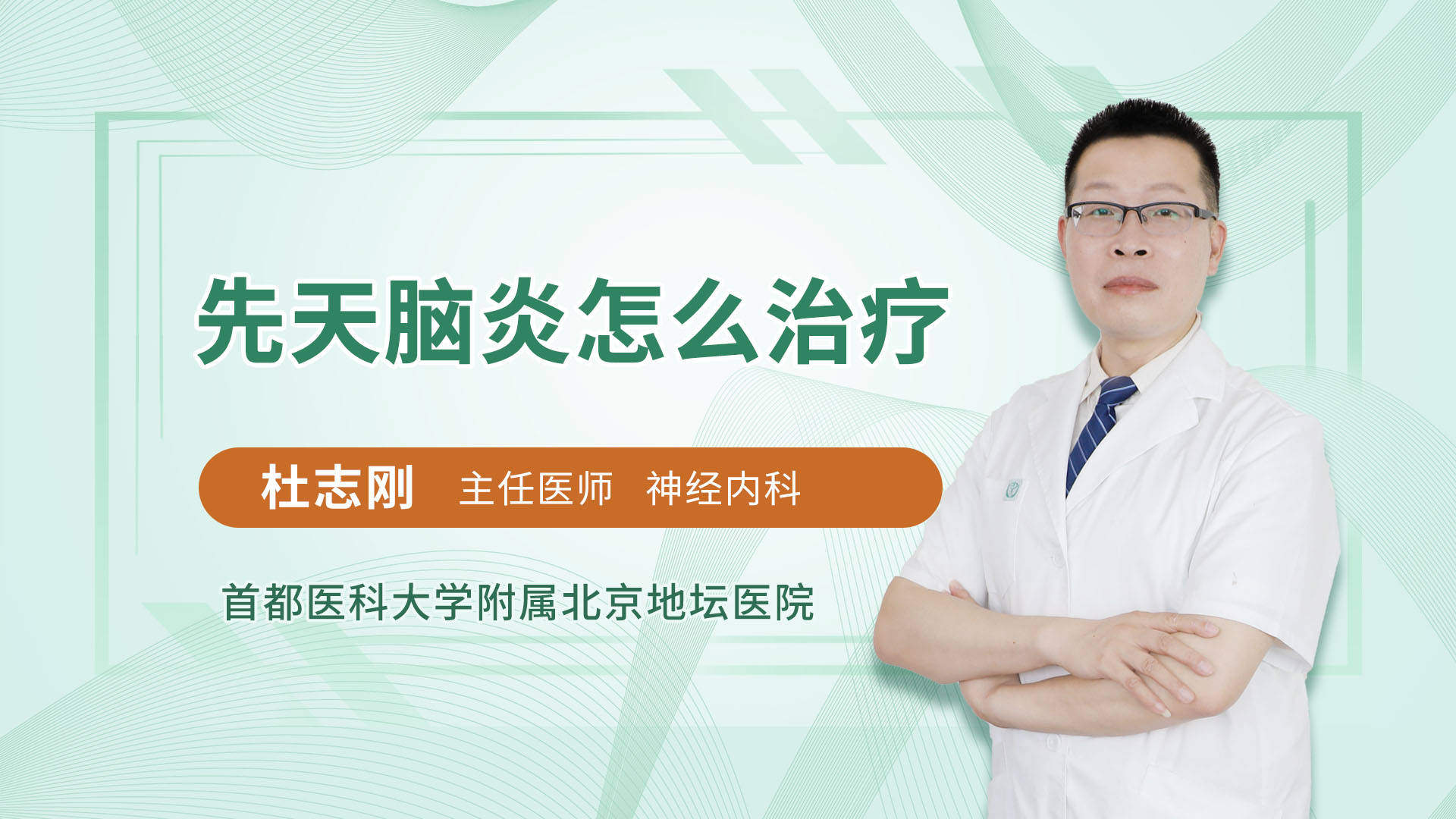 先天脑炎怎么治疗