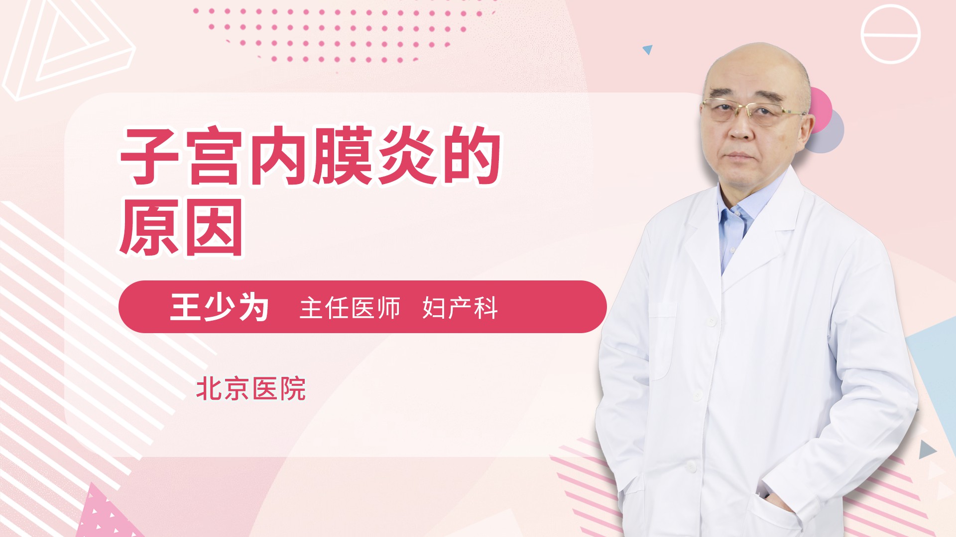 子宫内膜炎的原因