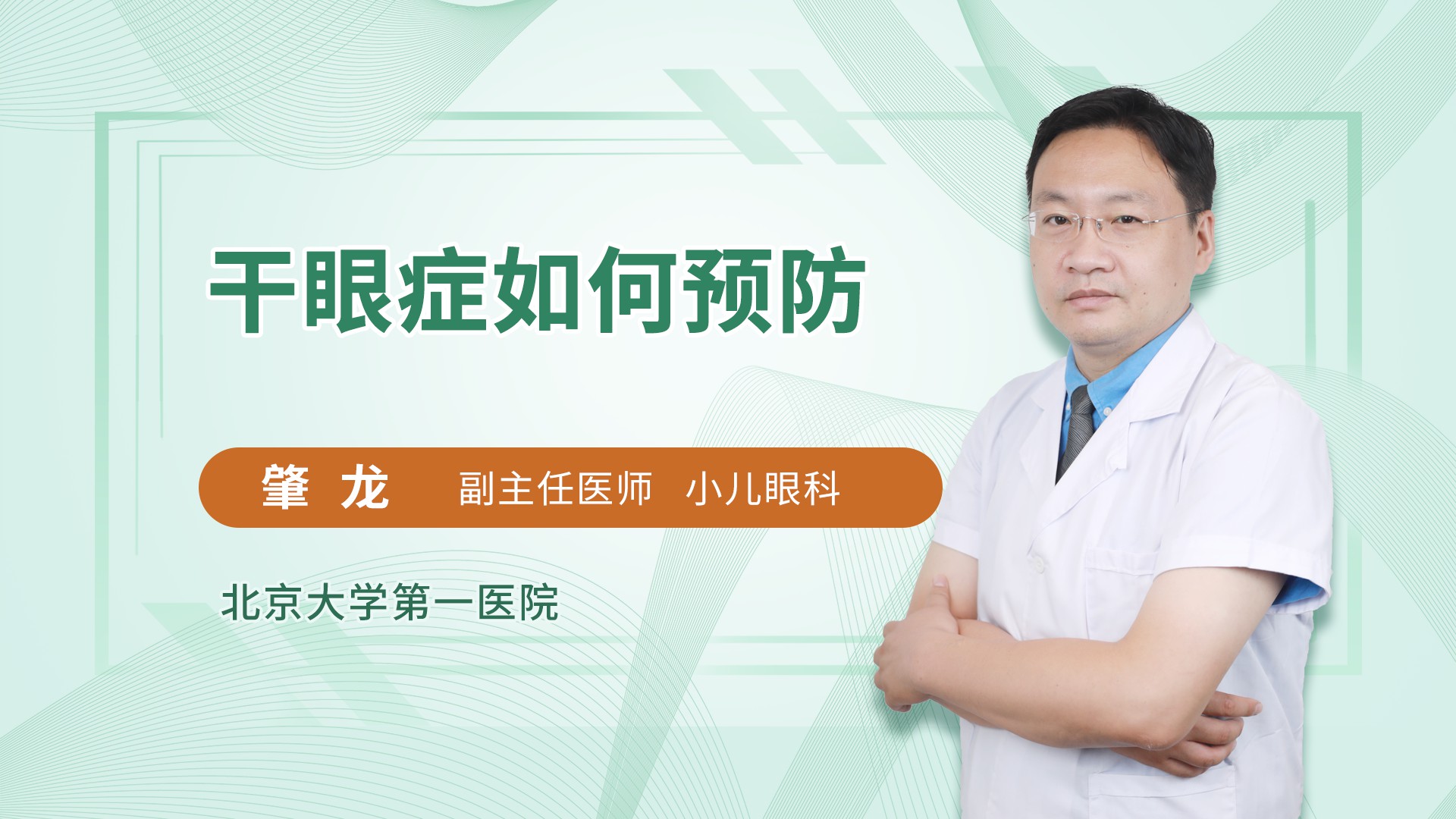 干眼症如何预防
