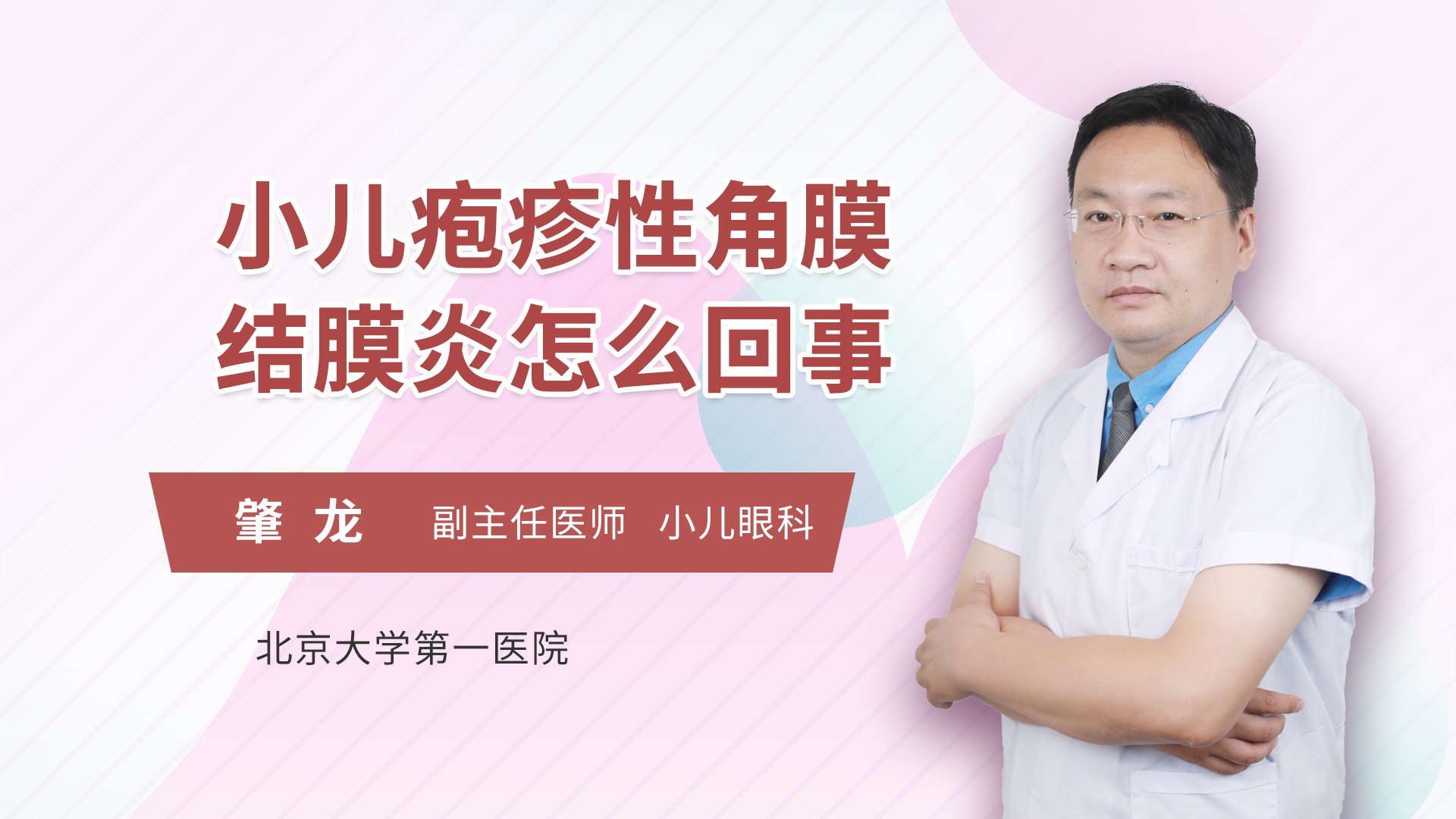 小儿疱疹性角膜结膜炎怎么回事