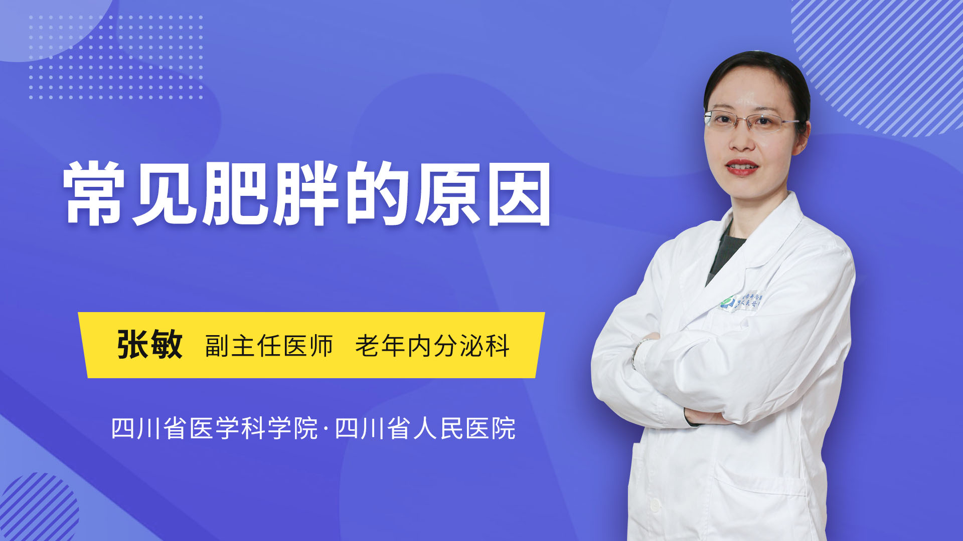 常见肥胖的原因