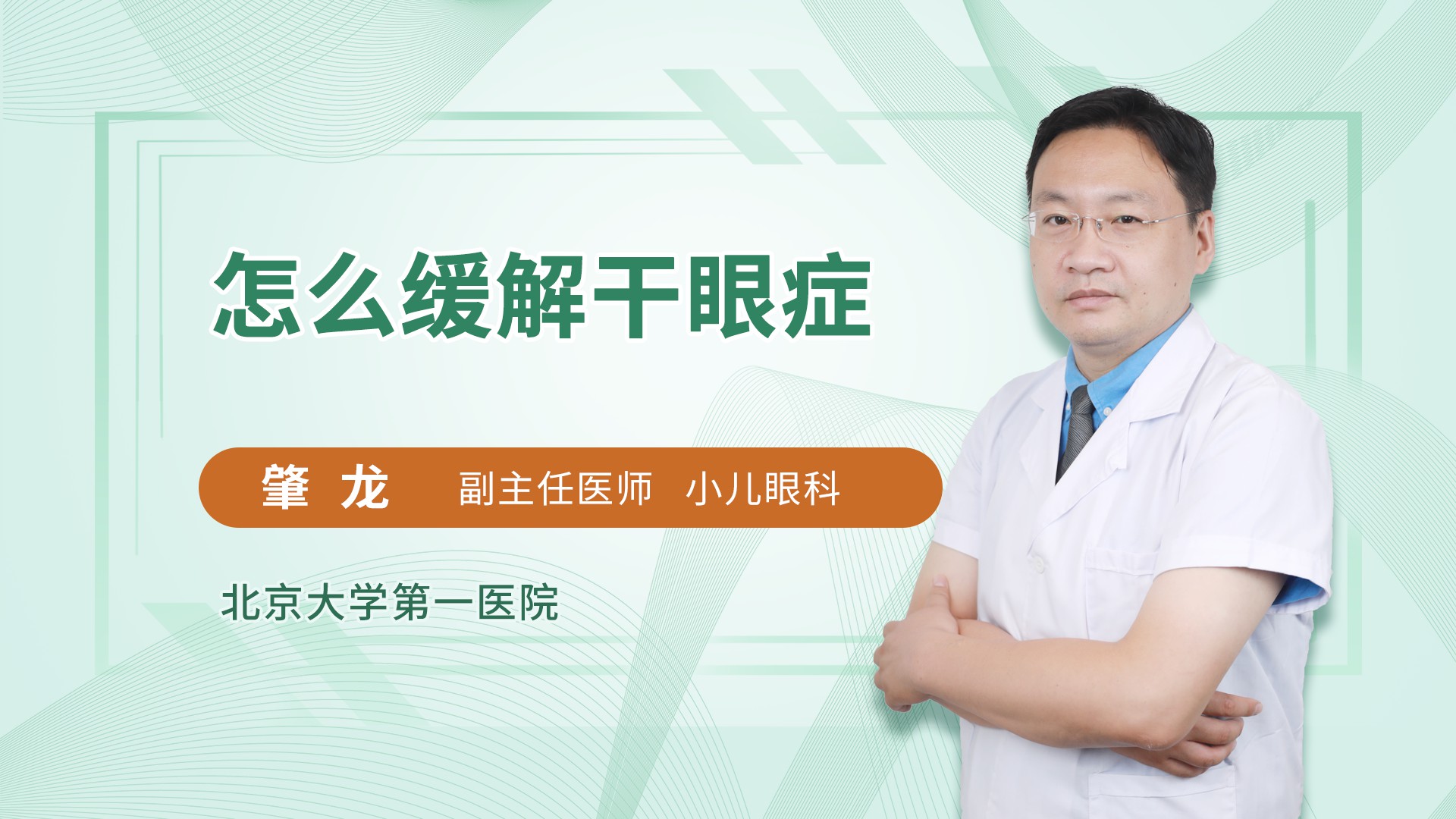 怎么缓解干眼症