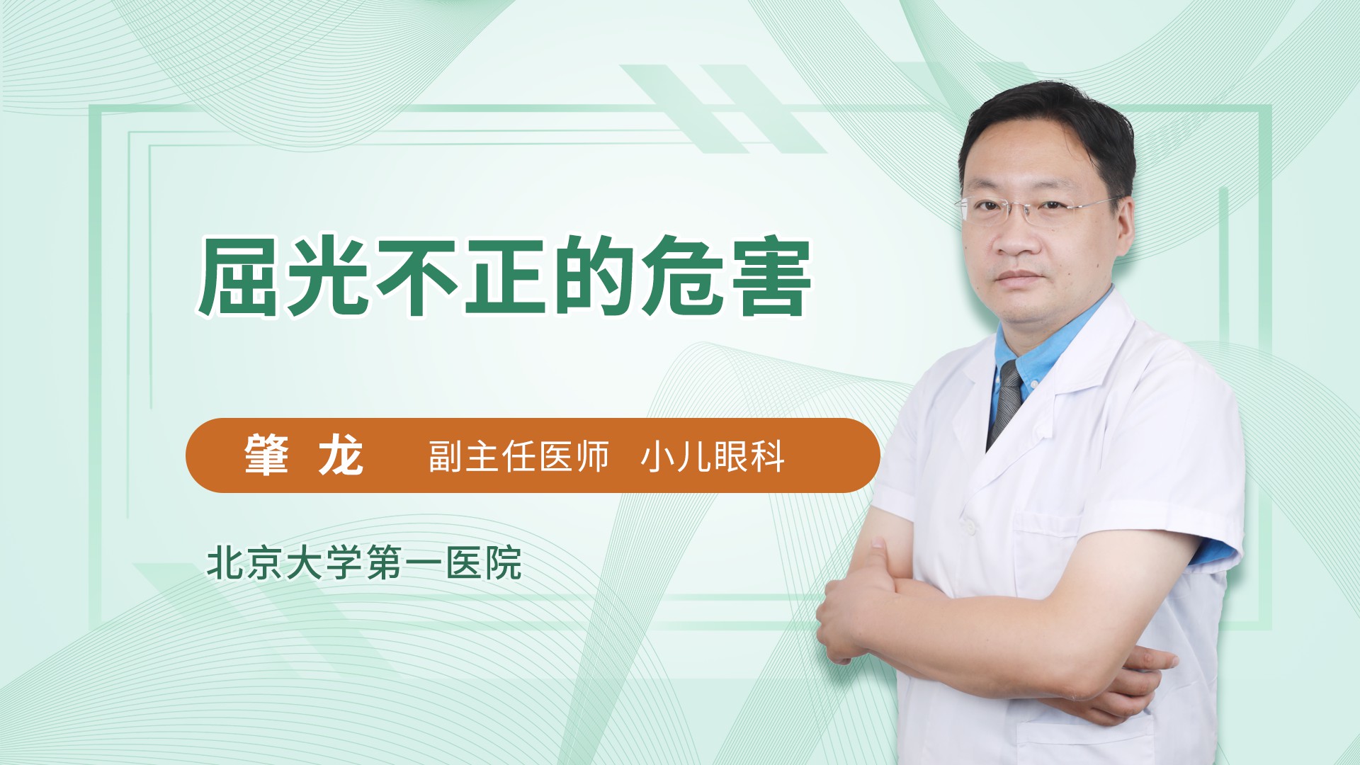 屈光不正的危害