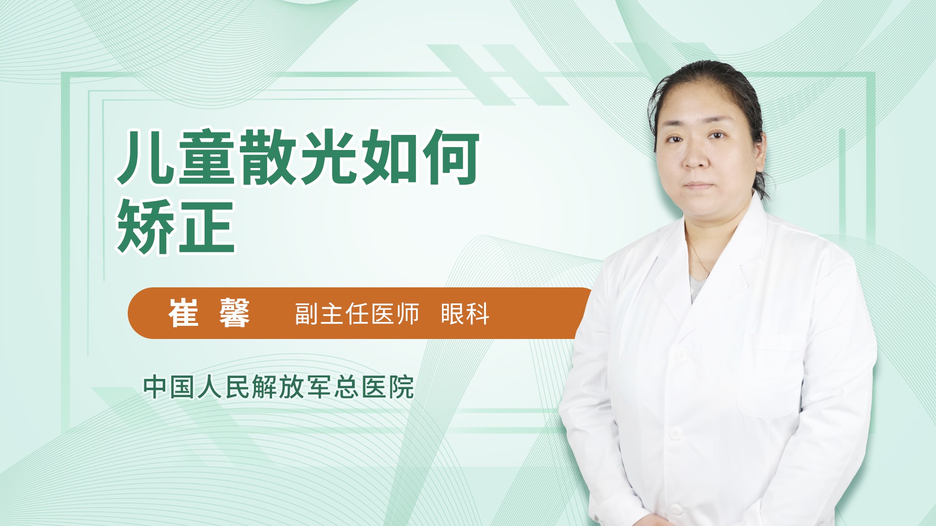 儿童散光如何矫正