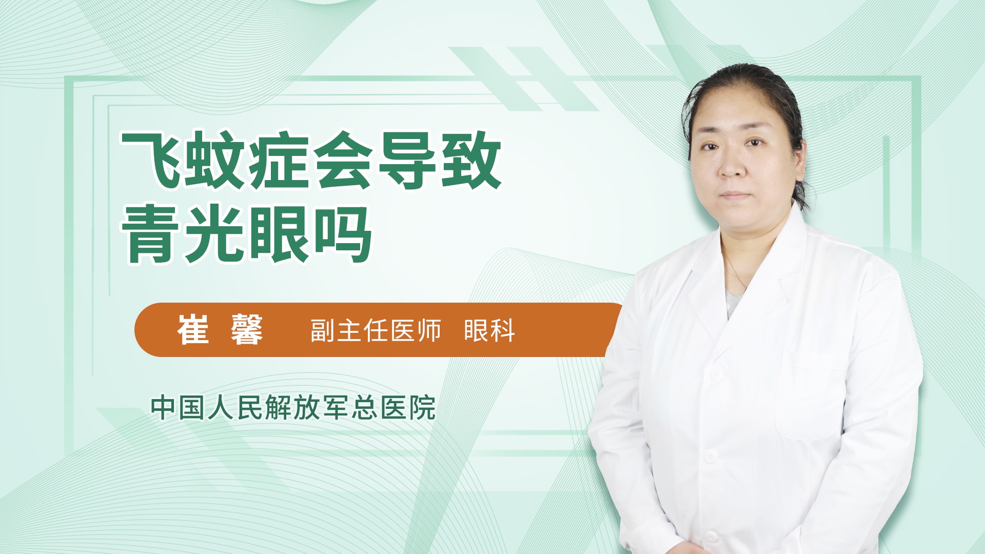 飞蚊症会导致青光眼吗