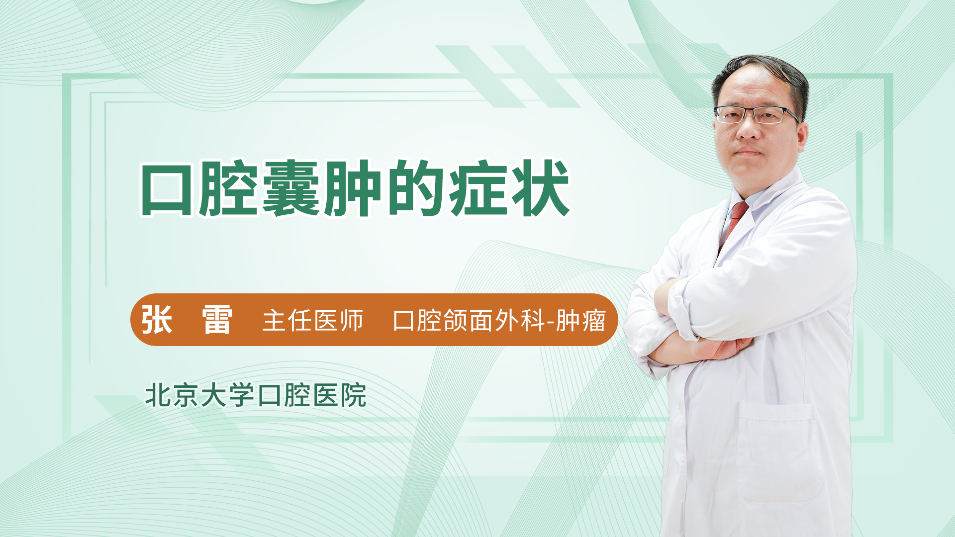 口腔囊肿的症状