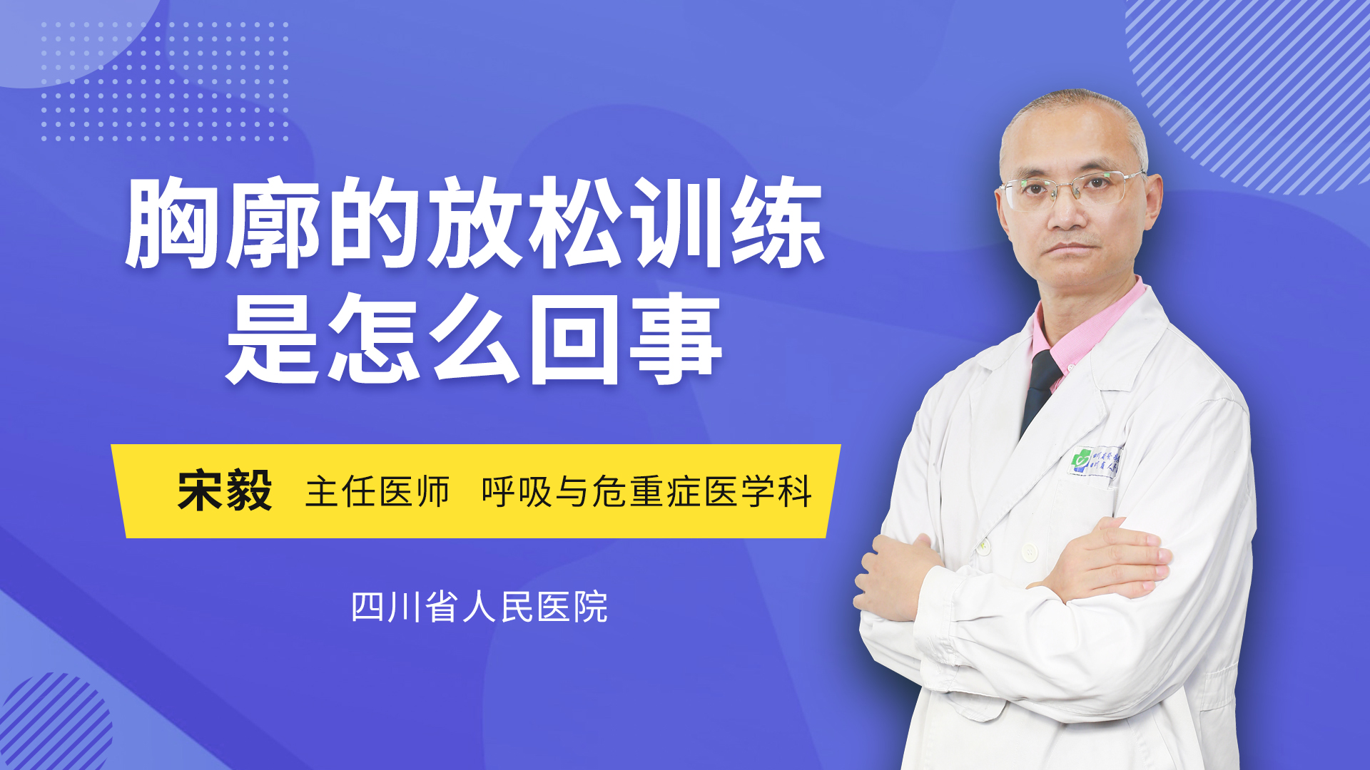 胸廓的放松训练是怎么回事