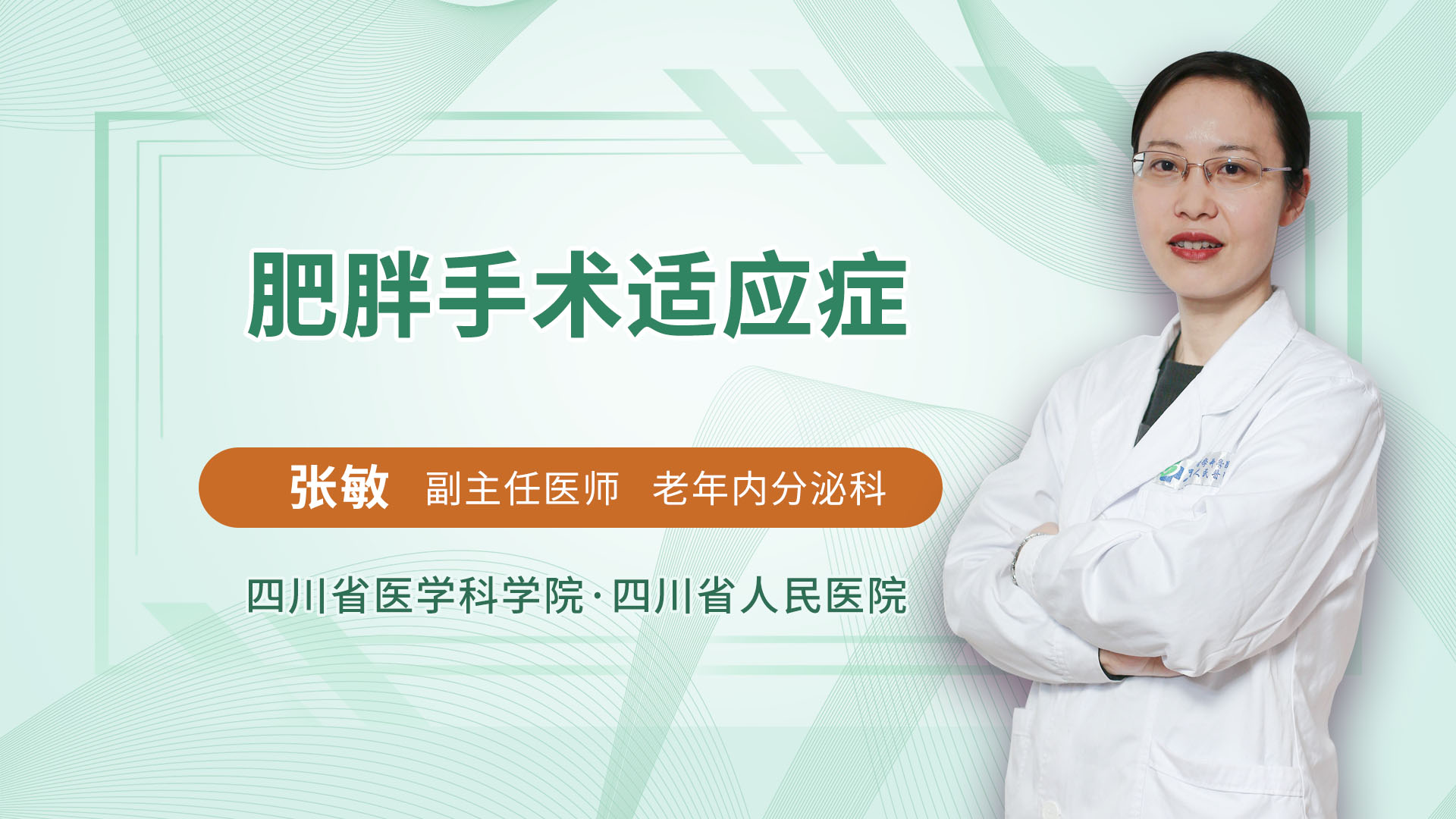 肥胖手术适应症