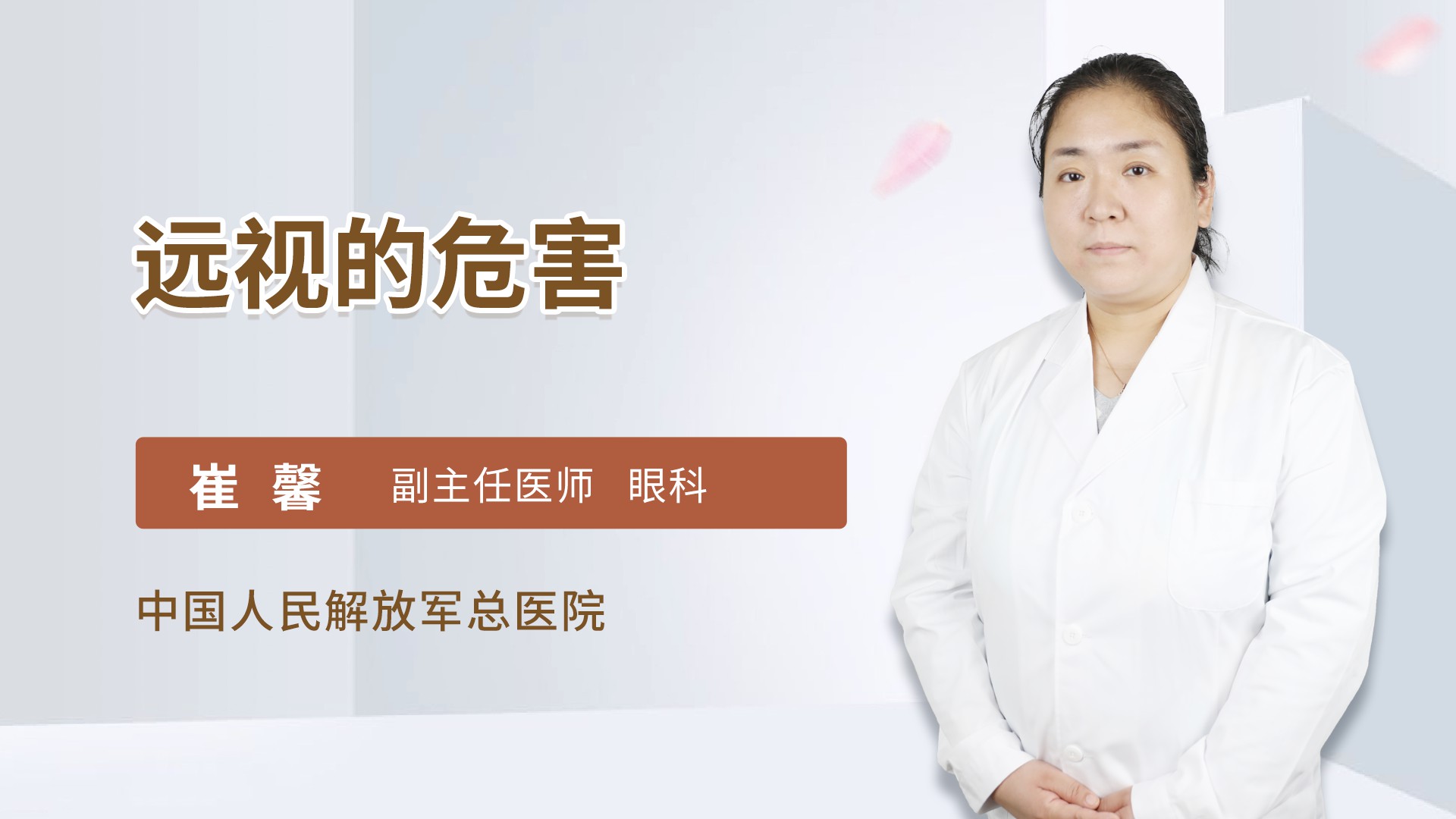 远视的危害