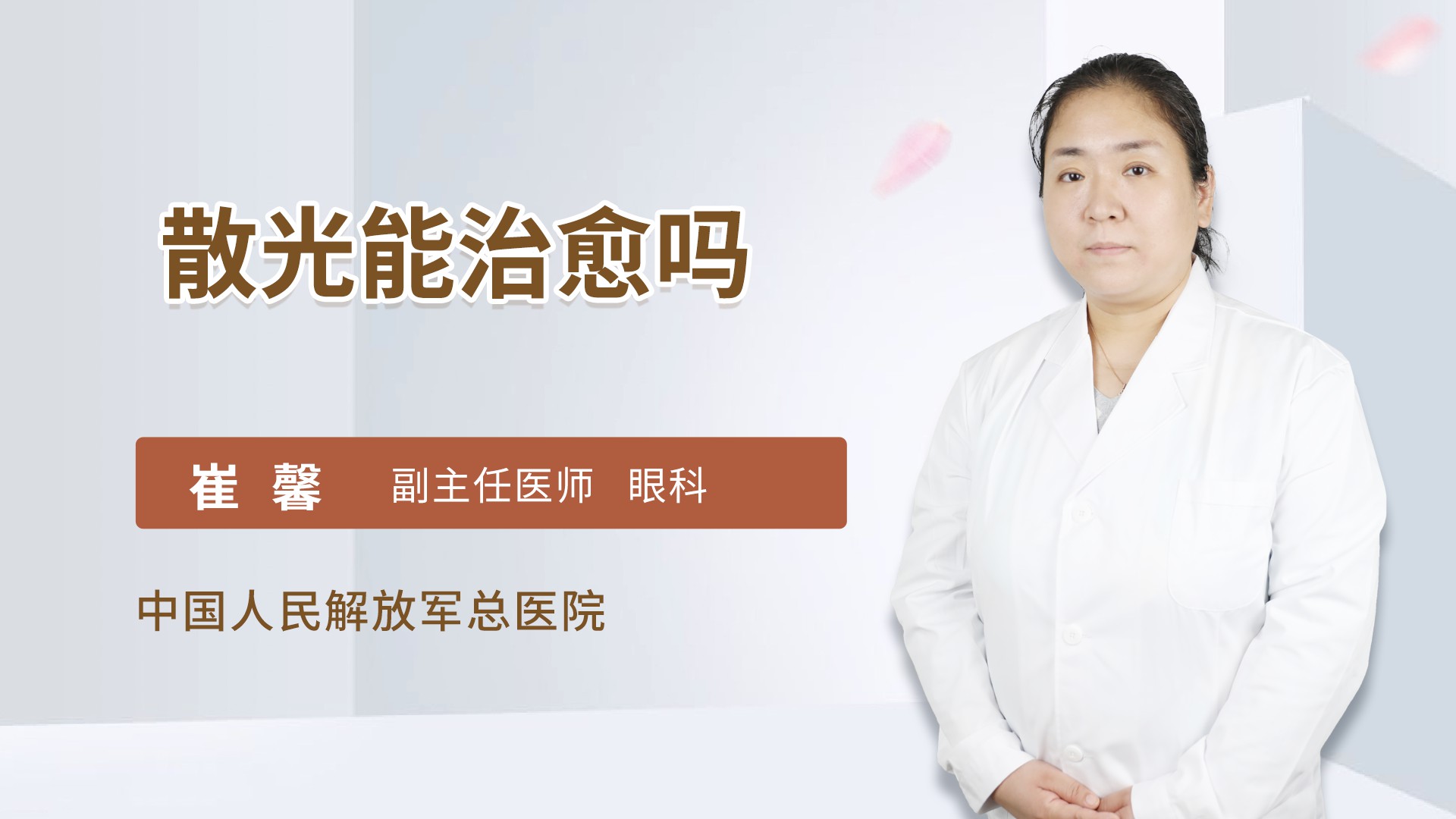 散光能治愈吗