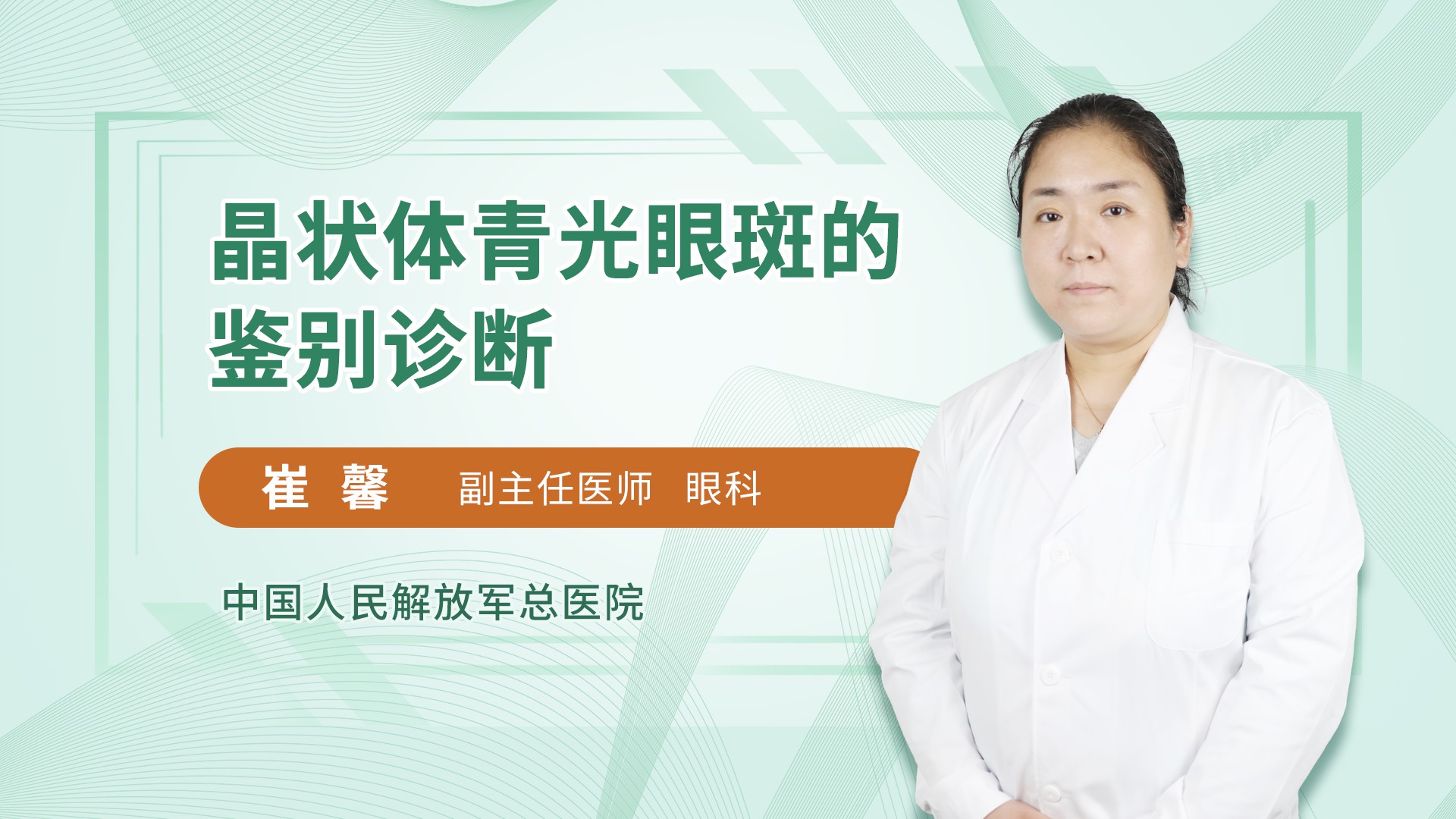 晶状体青光眼斑的鉴别诊断