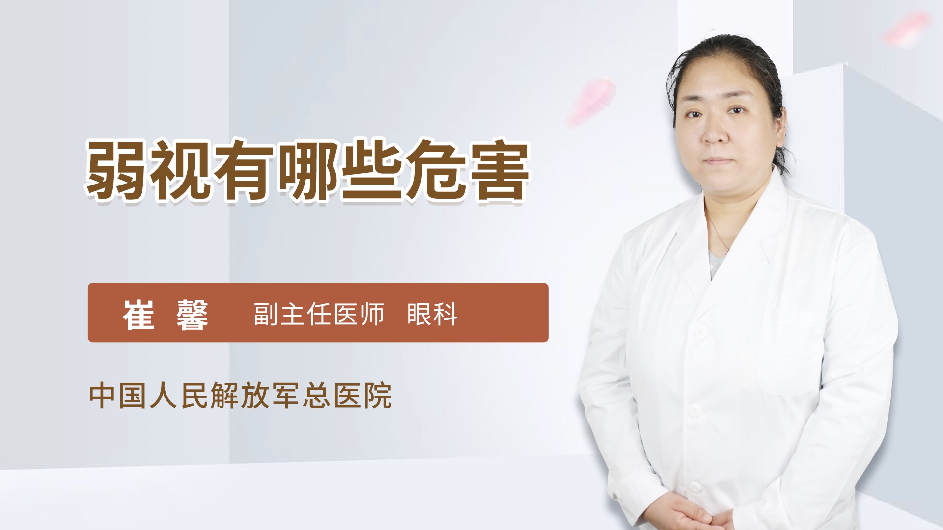 弱视有哪些危害