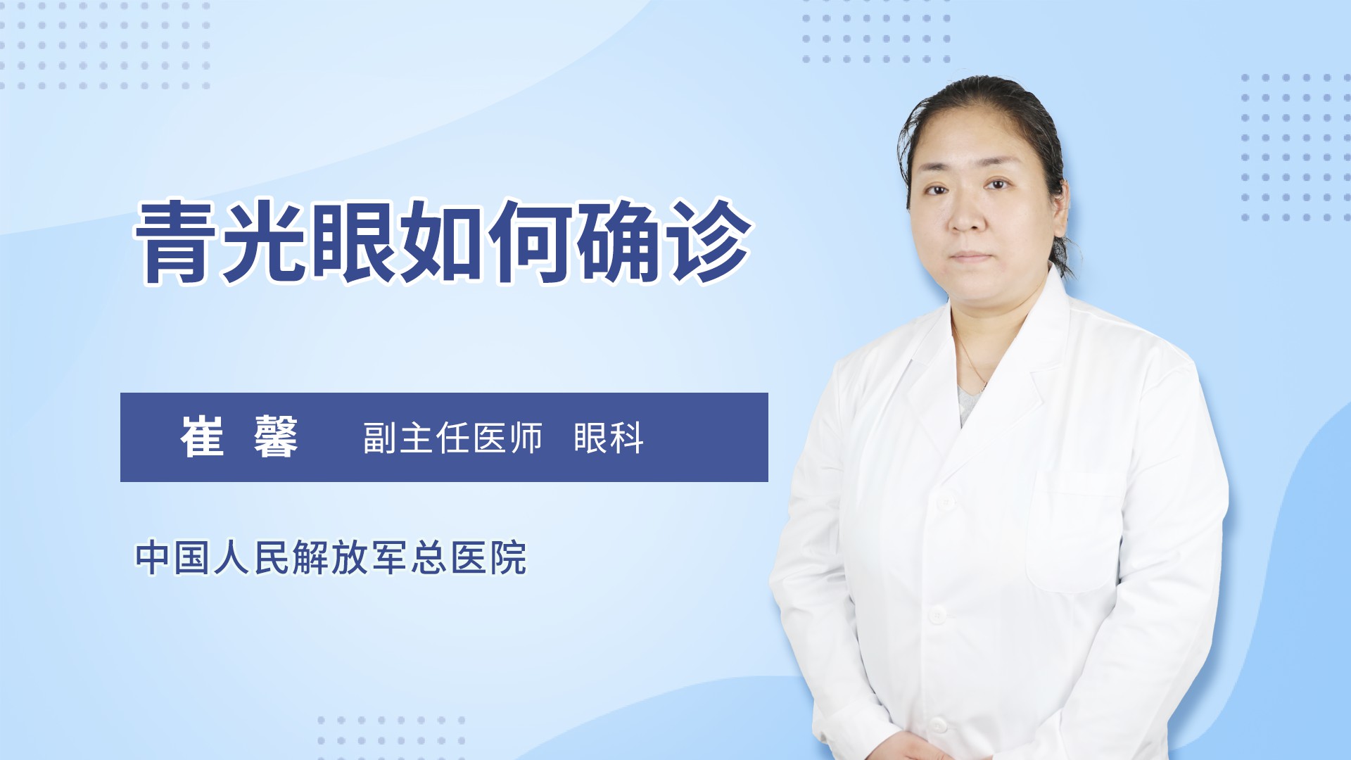 青光眼如何确诊