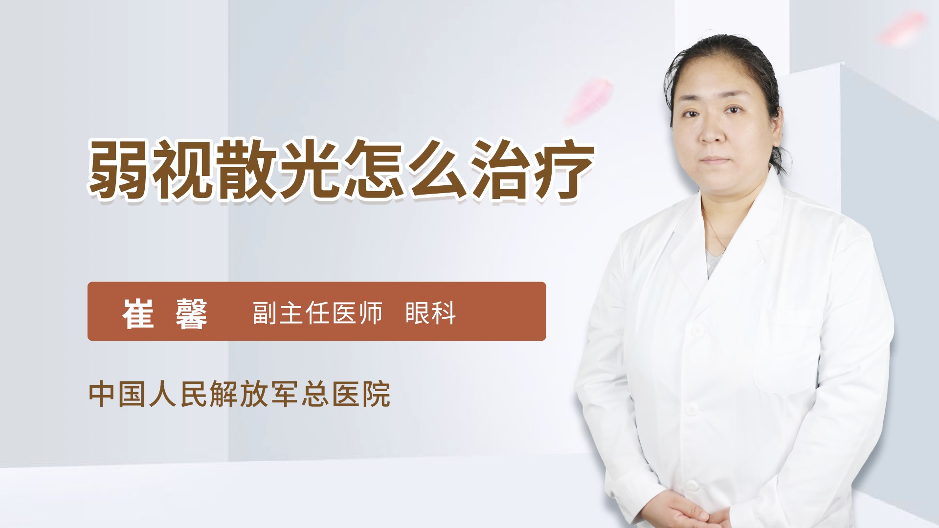 弱视散光怎么治疗