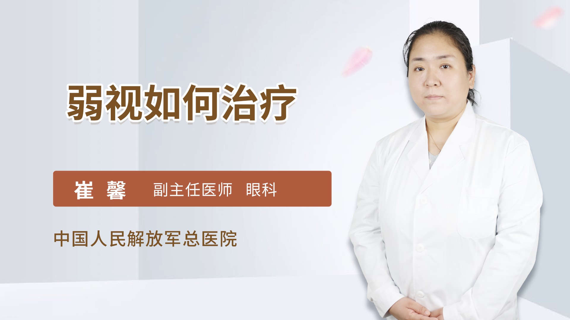 弱视如何治疗