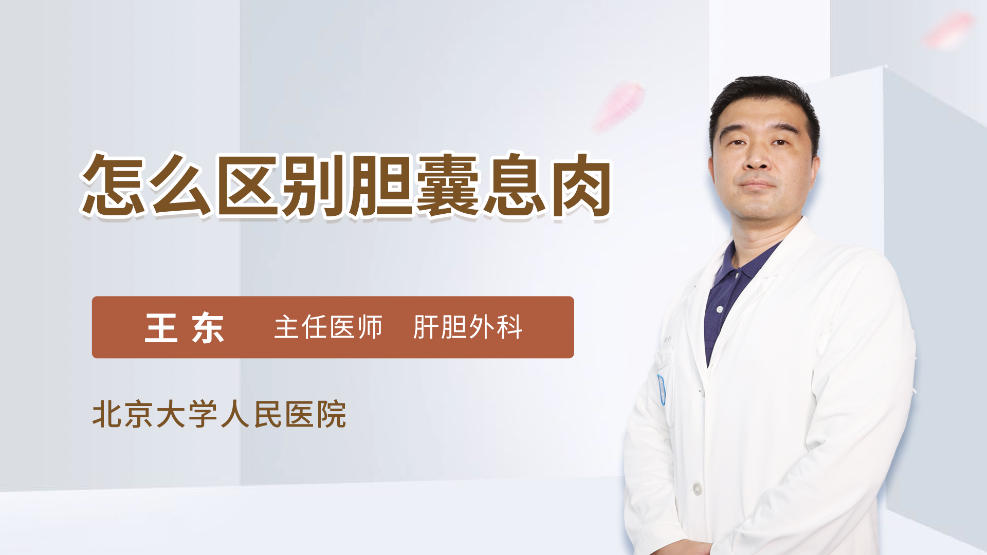 怎么区别胆囊息肉