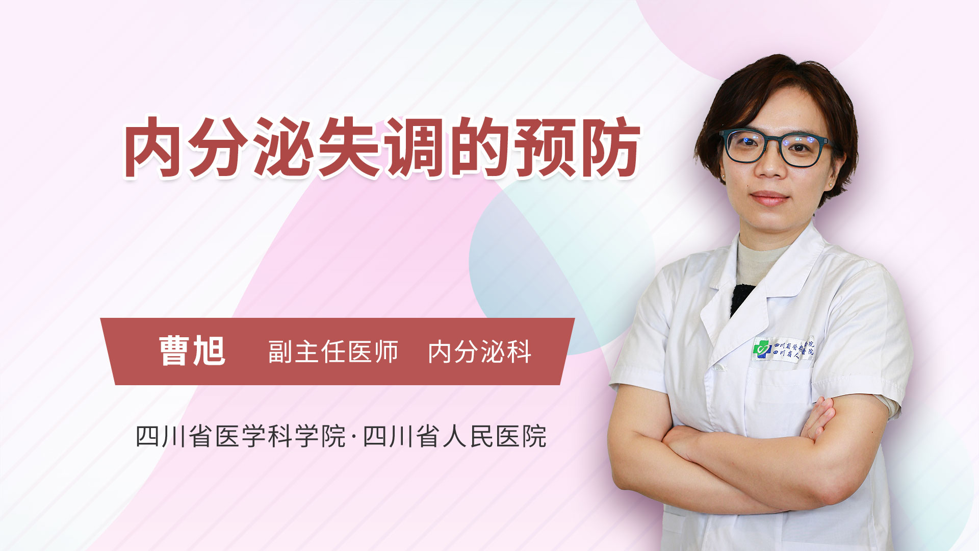 内分泌失调的预防