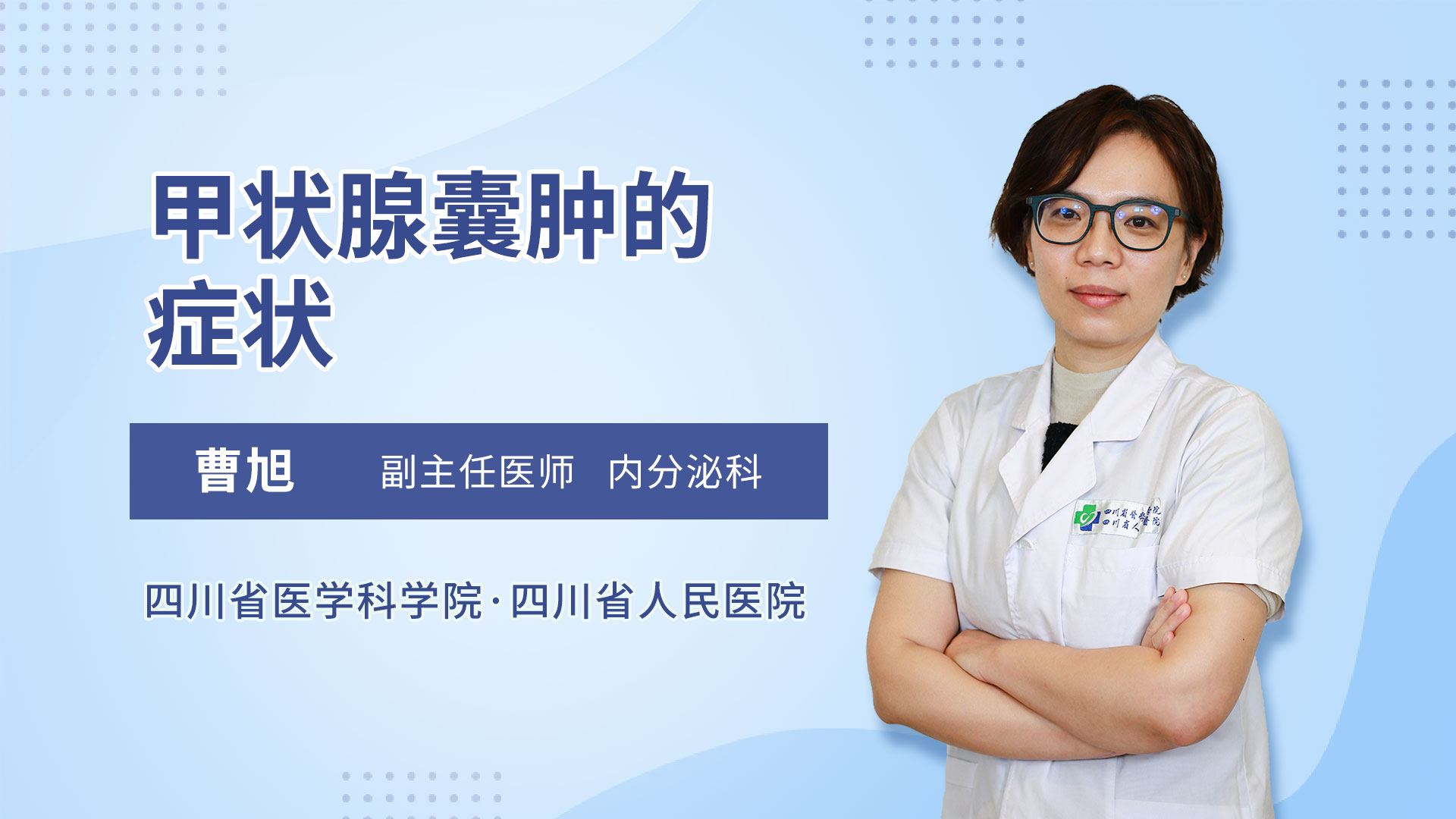 甲状腺囊肿的症状