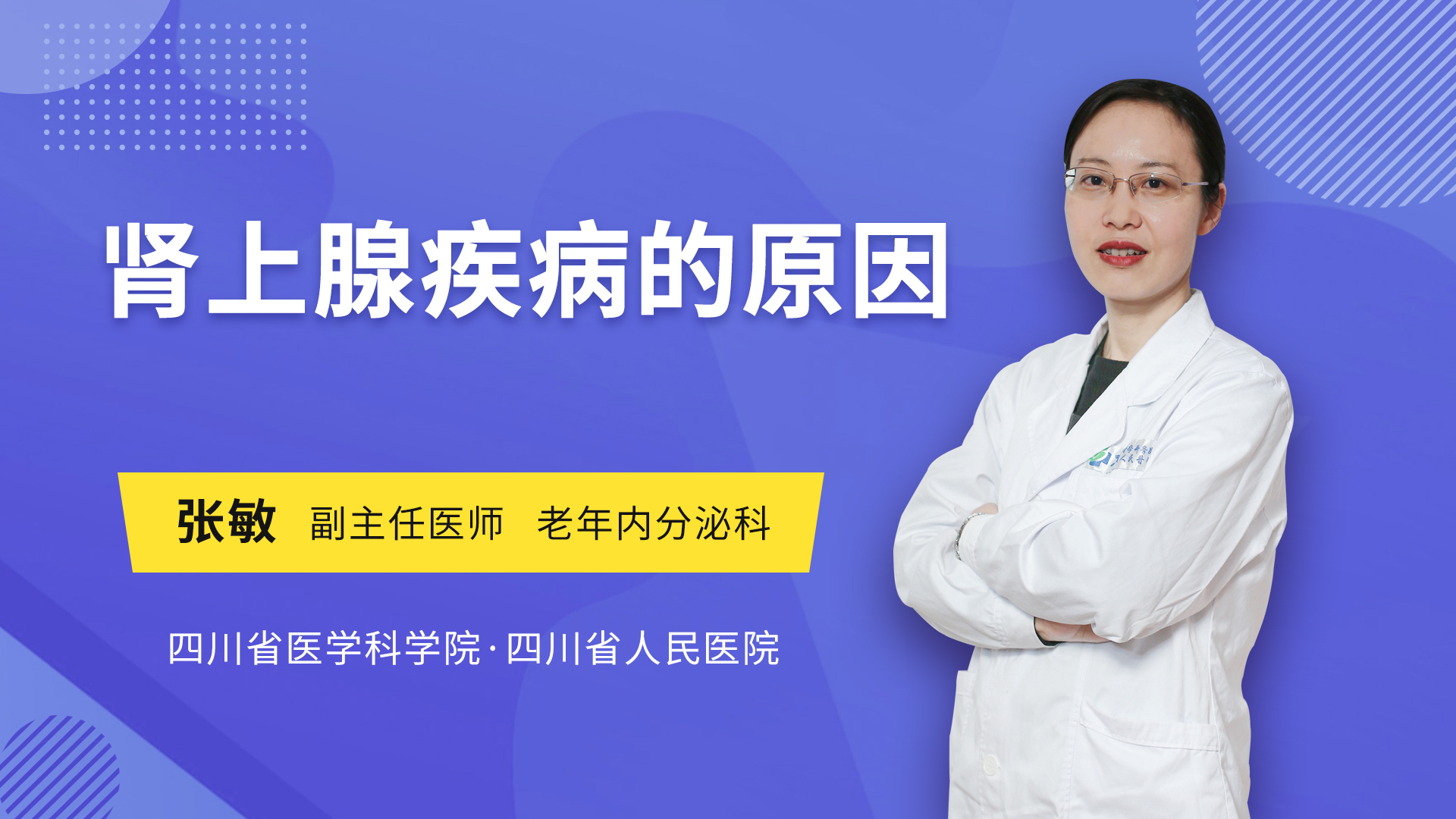 肾上腺疾病的原因