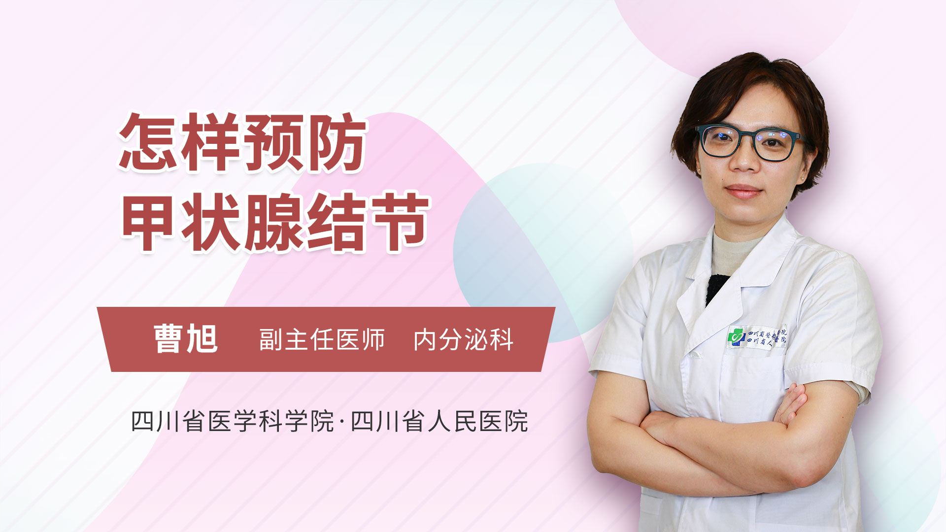 怎样预防甲状腺结节