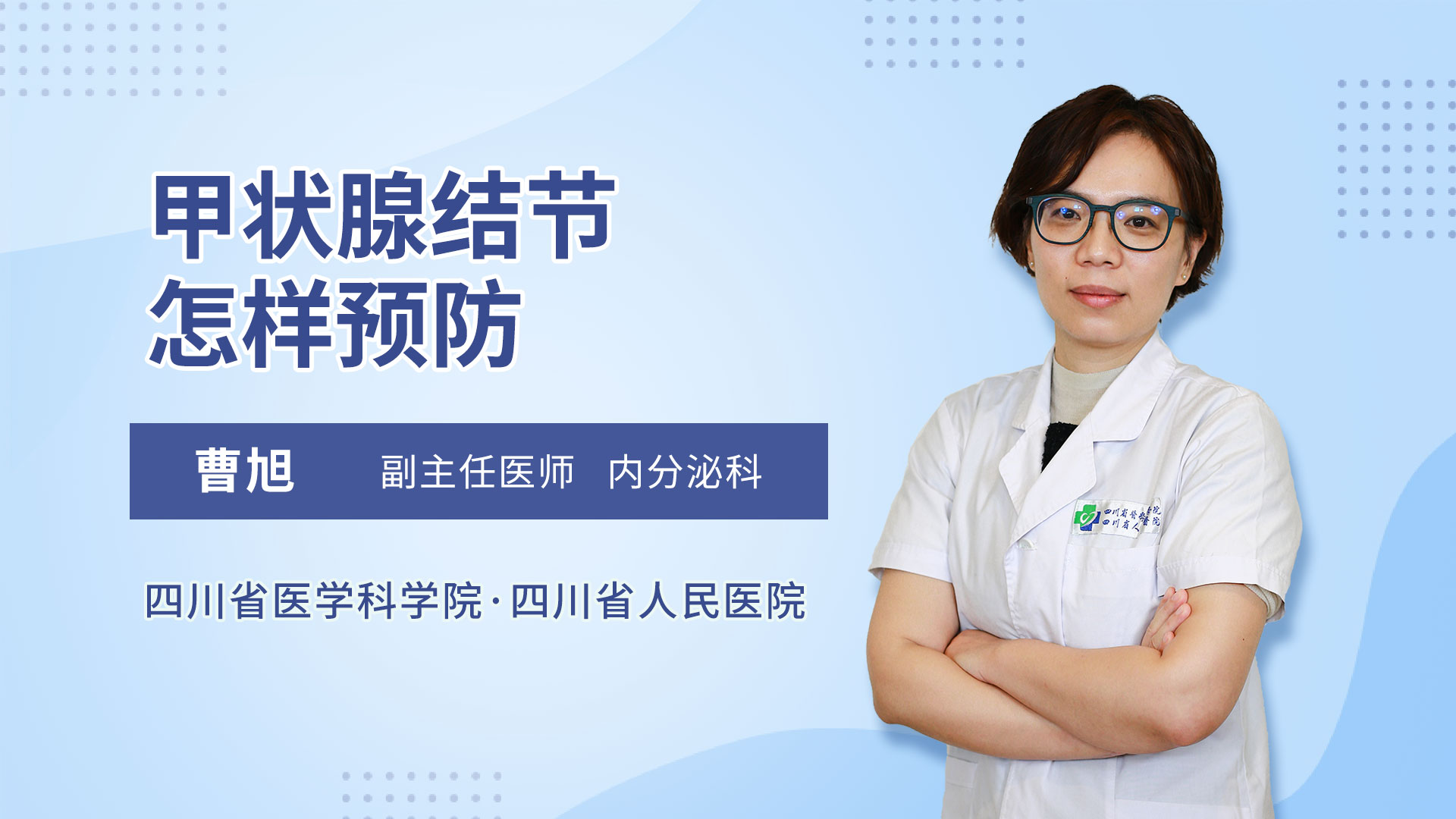 甲状腺结节怎样预防