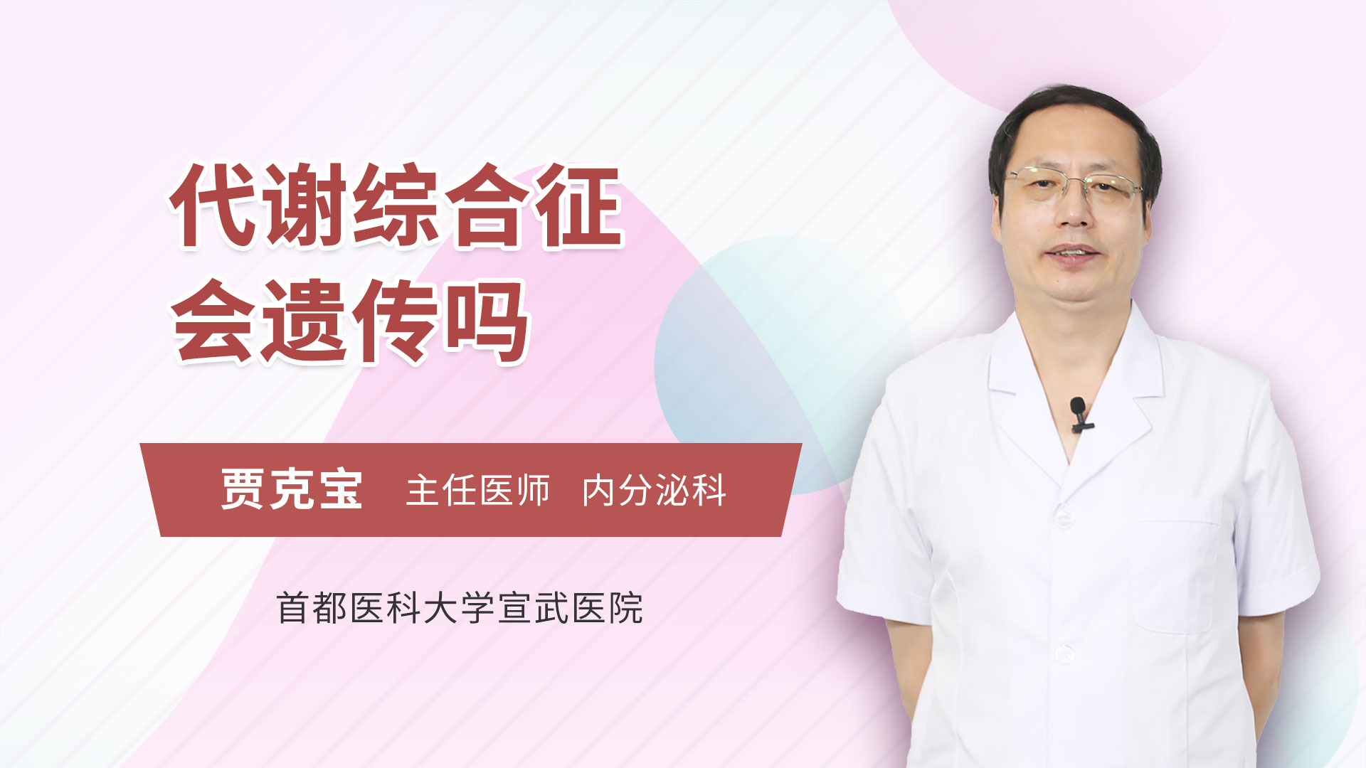 代谢综合征会遗传吗