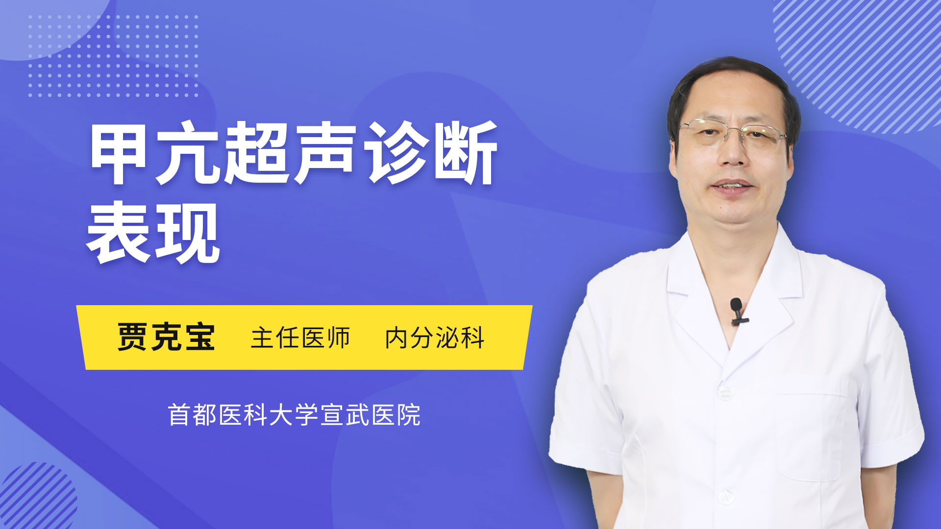 甲亢超声诊断表现
