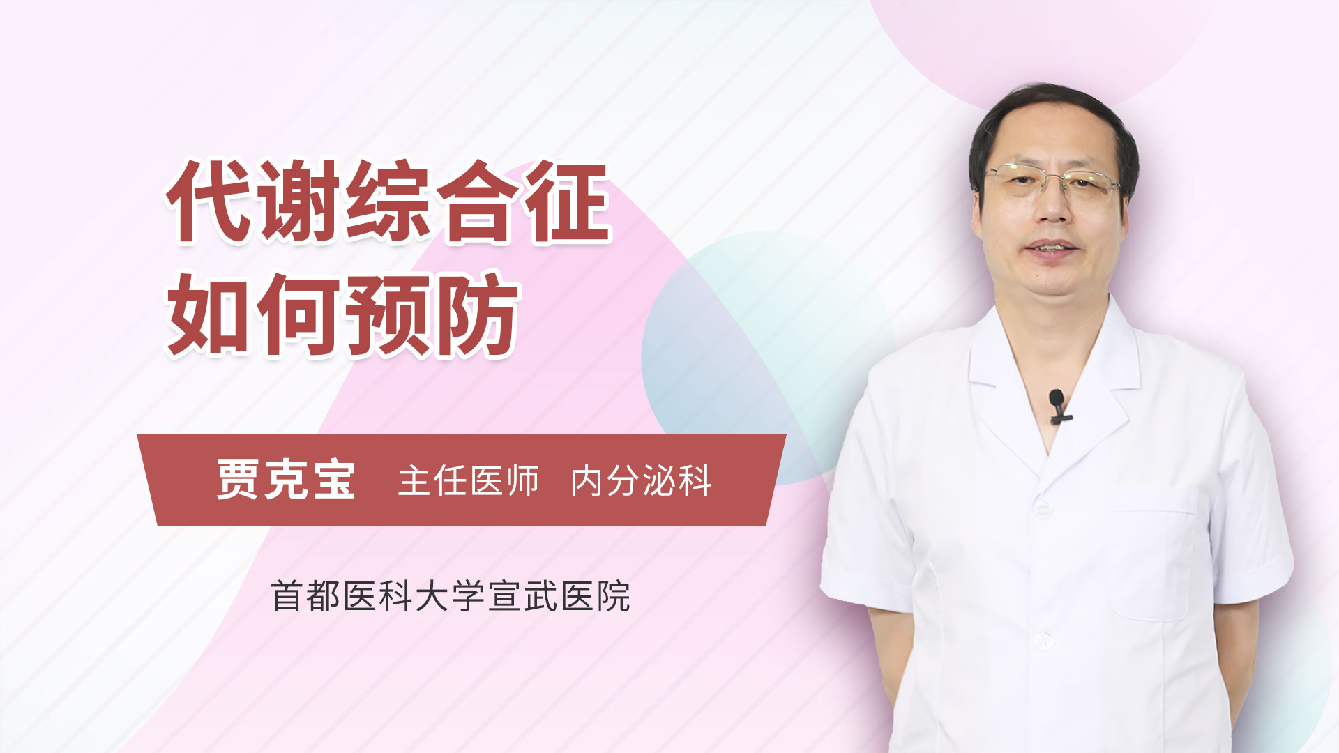 代谢综合征如何预防