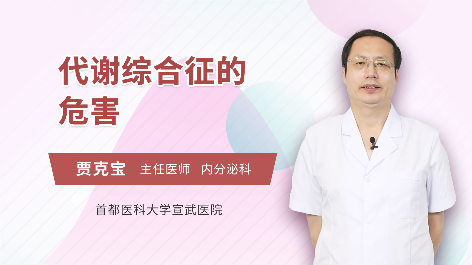 代谢综合征的危害