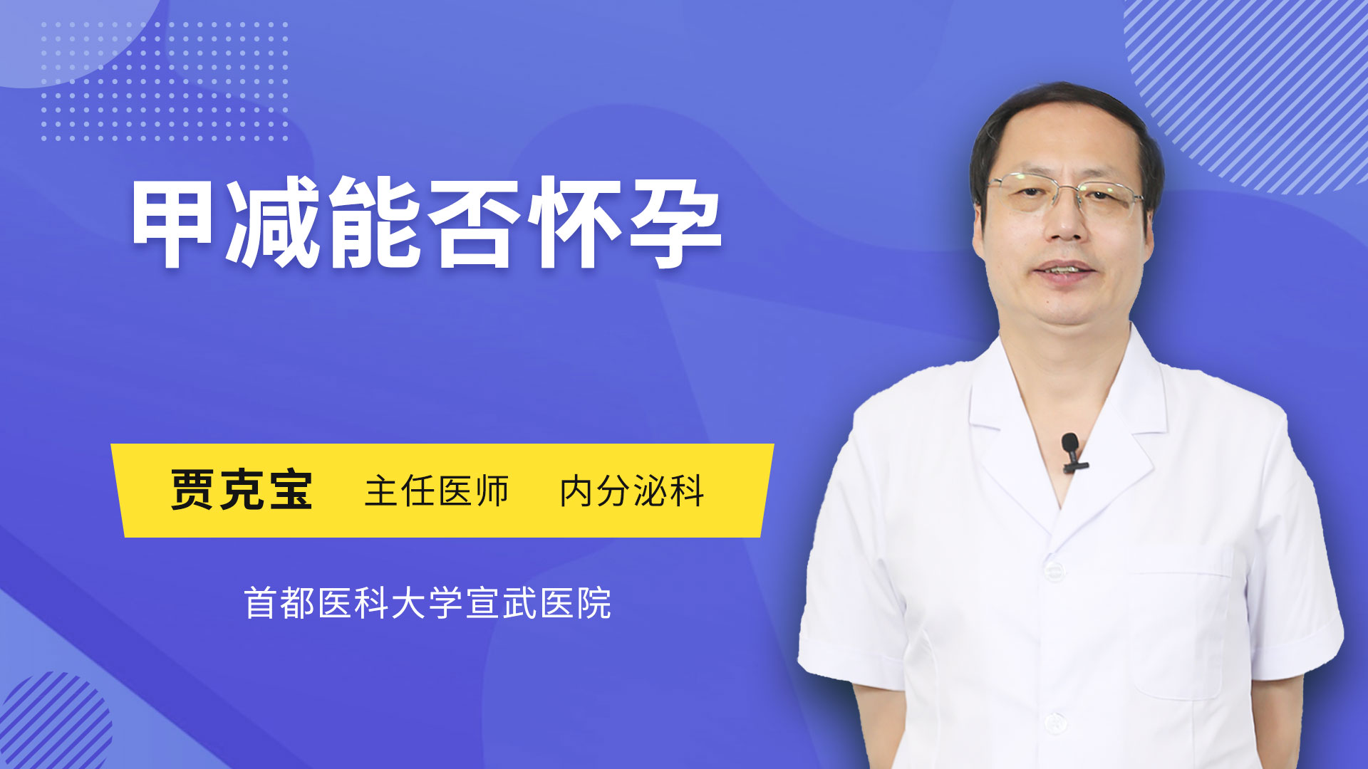 甲减能否怀孕