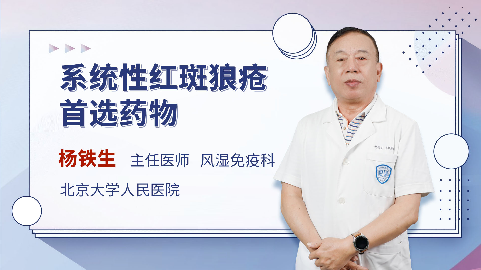 系统性红斑狼疮首选药物