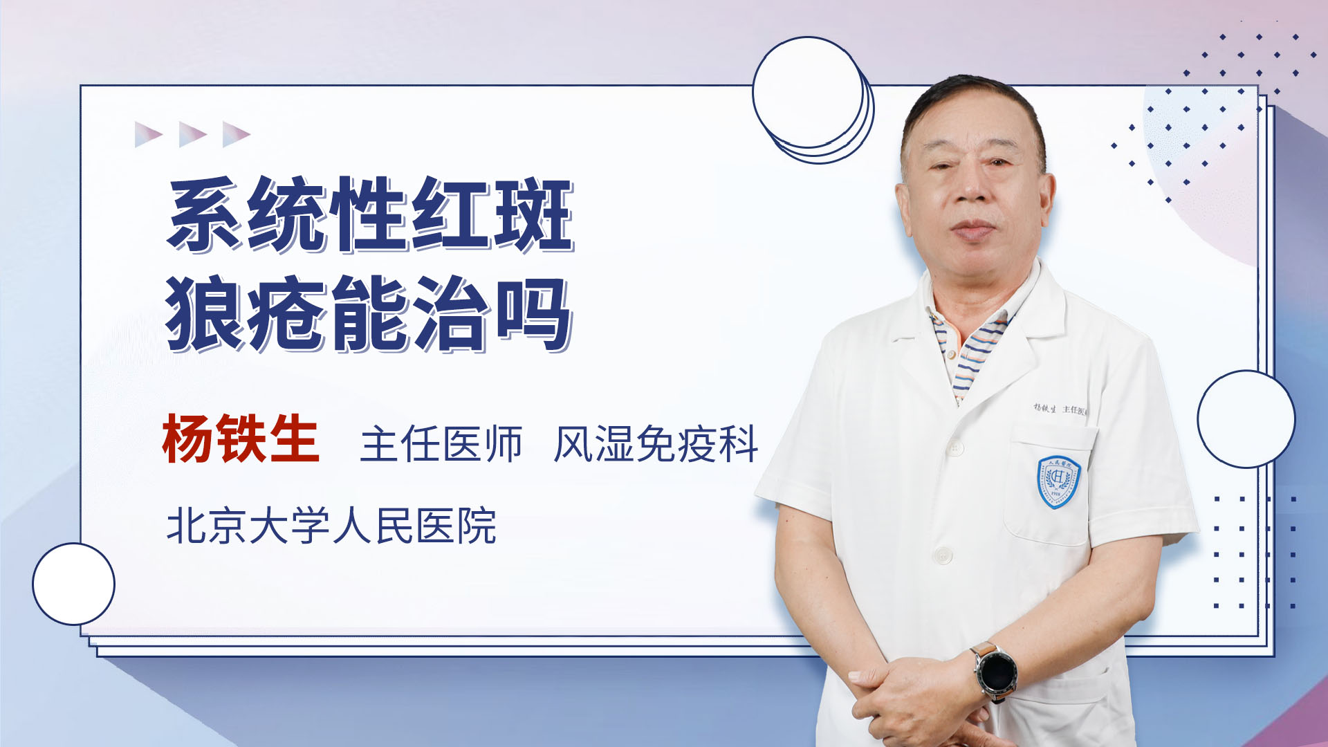 系统性红斑狼疮能治吗
