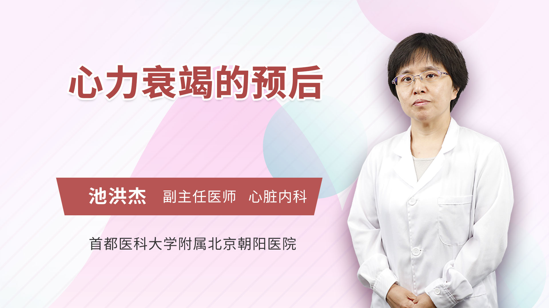 心力衰竭的预后