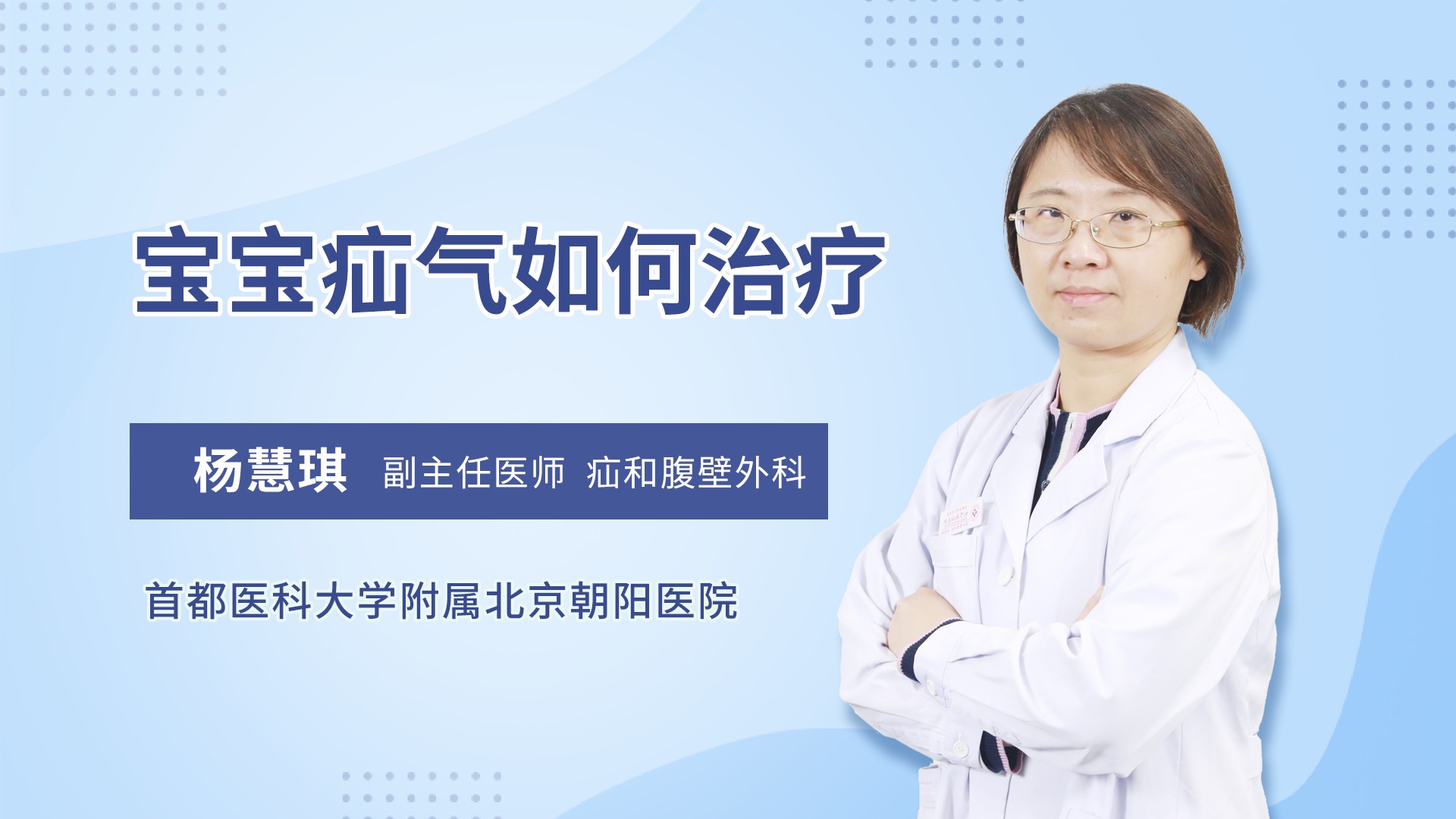 宝宝疝气如何治疗