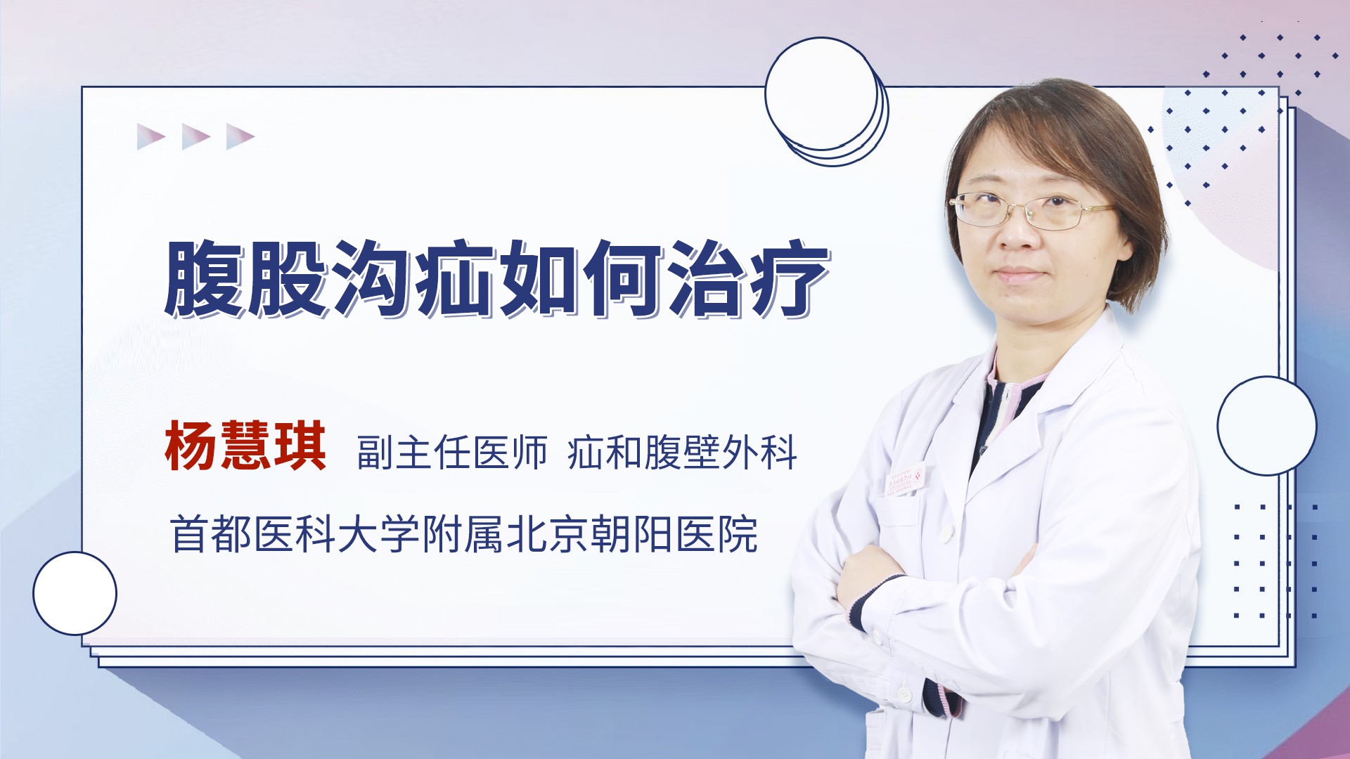 腹股沟疝如何治疗