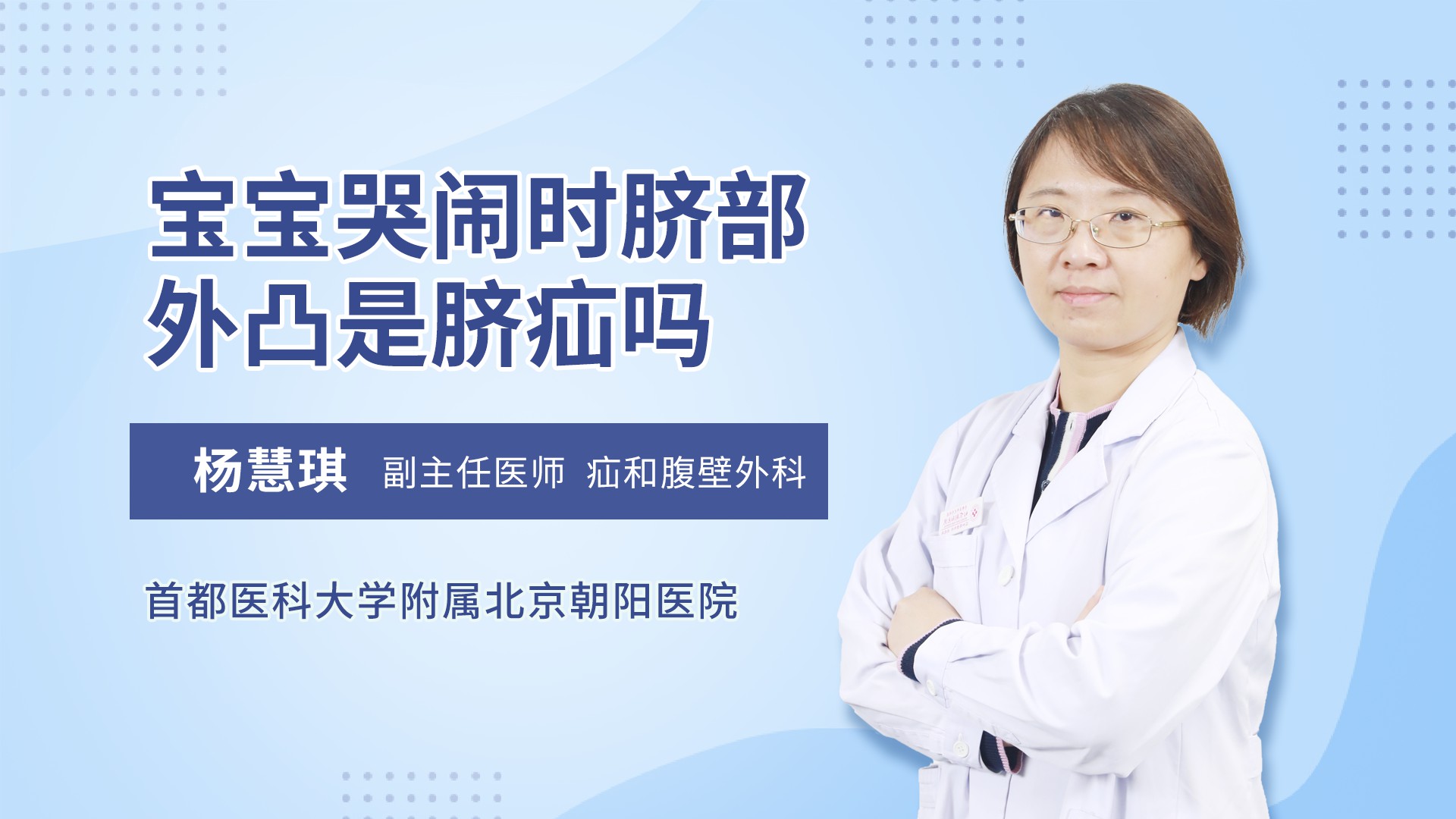 宝宝哭闹时脐部外凸是脐疝吗