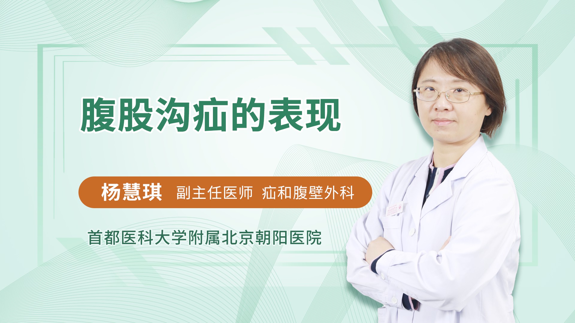 腹股沟疝的表现