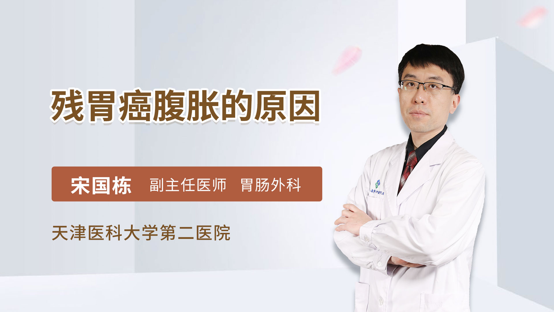 残胃癌腹胀的原因
