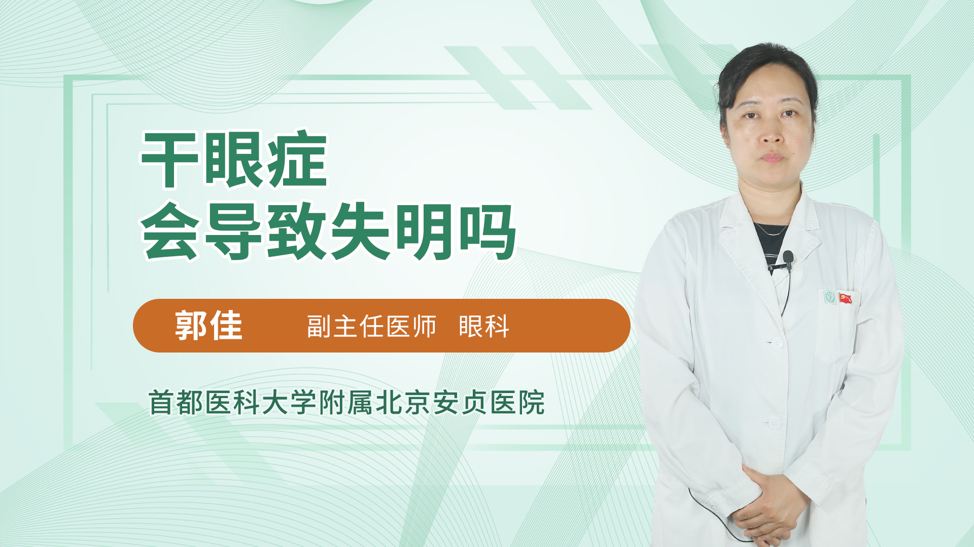 干眼症会导致失明吗