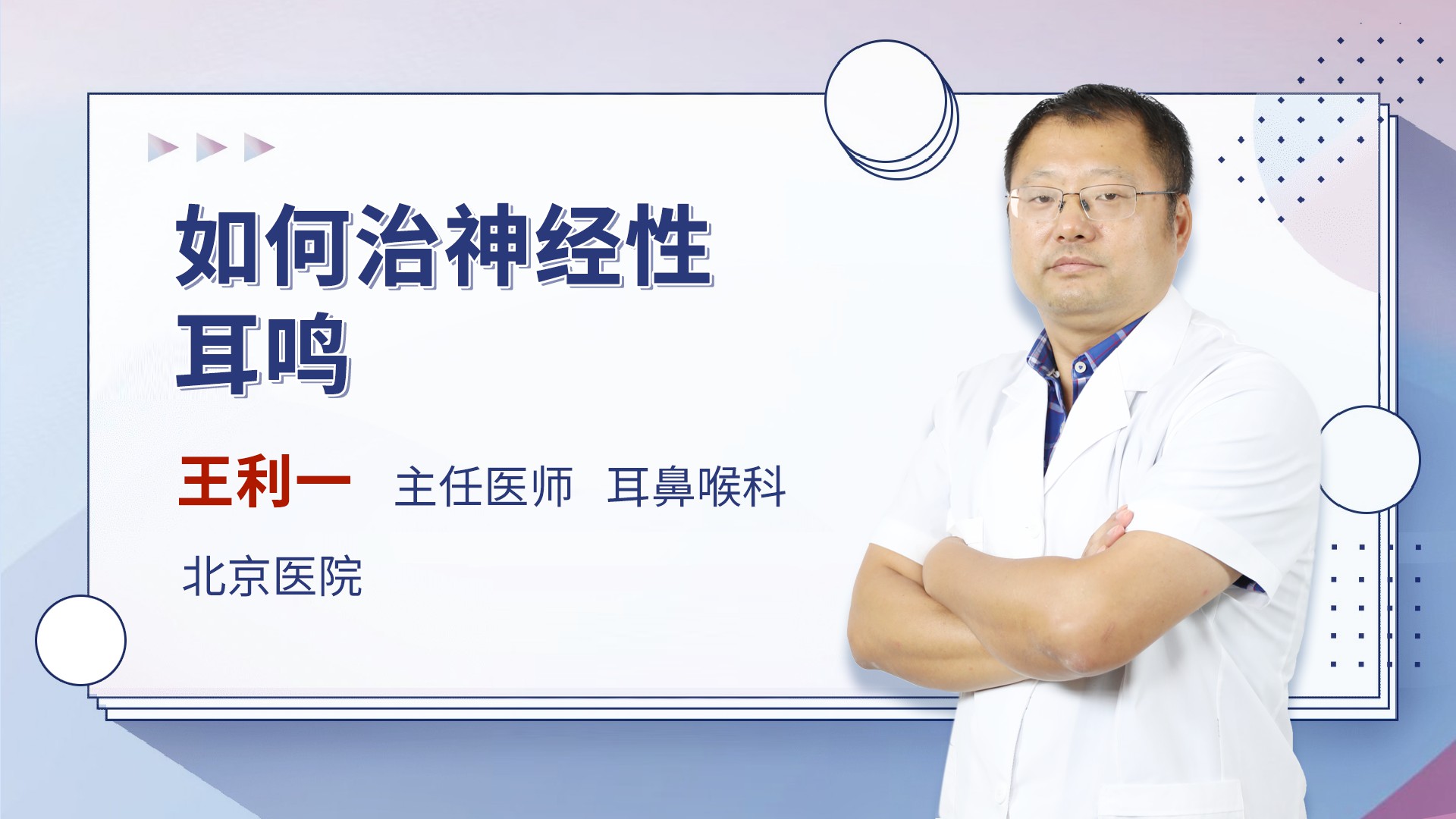 如何治神经性耳鸣