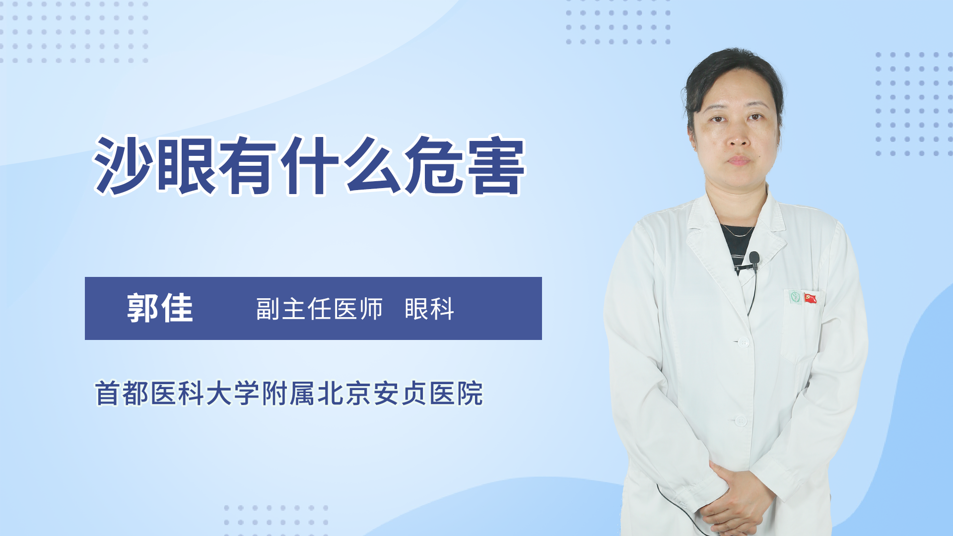 沙眼有什么危害