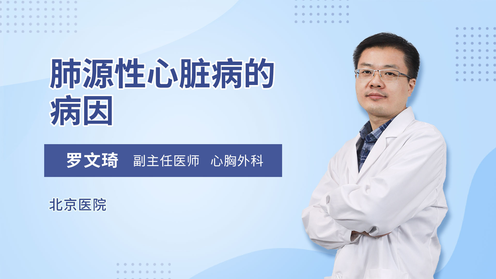 肺源性心脏病的病因