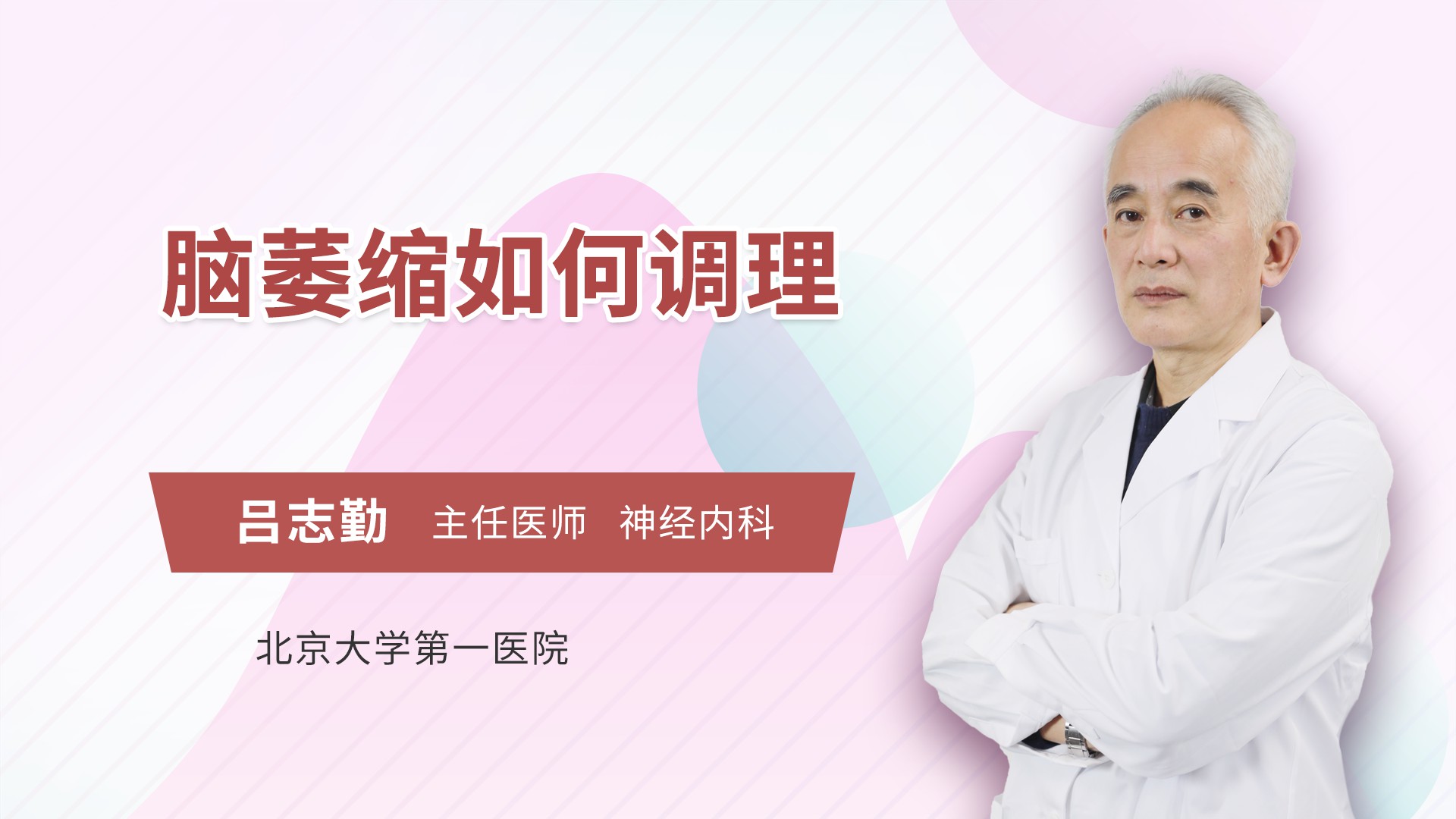 脑萎缩如何调理