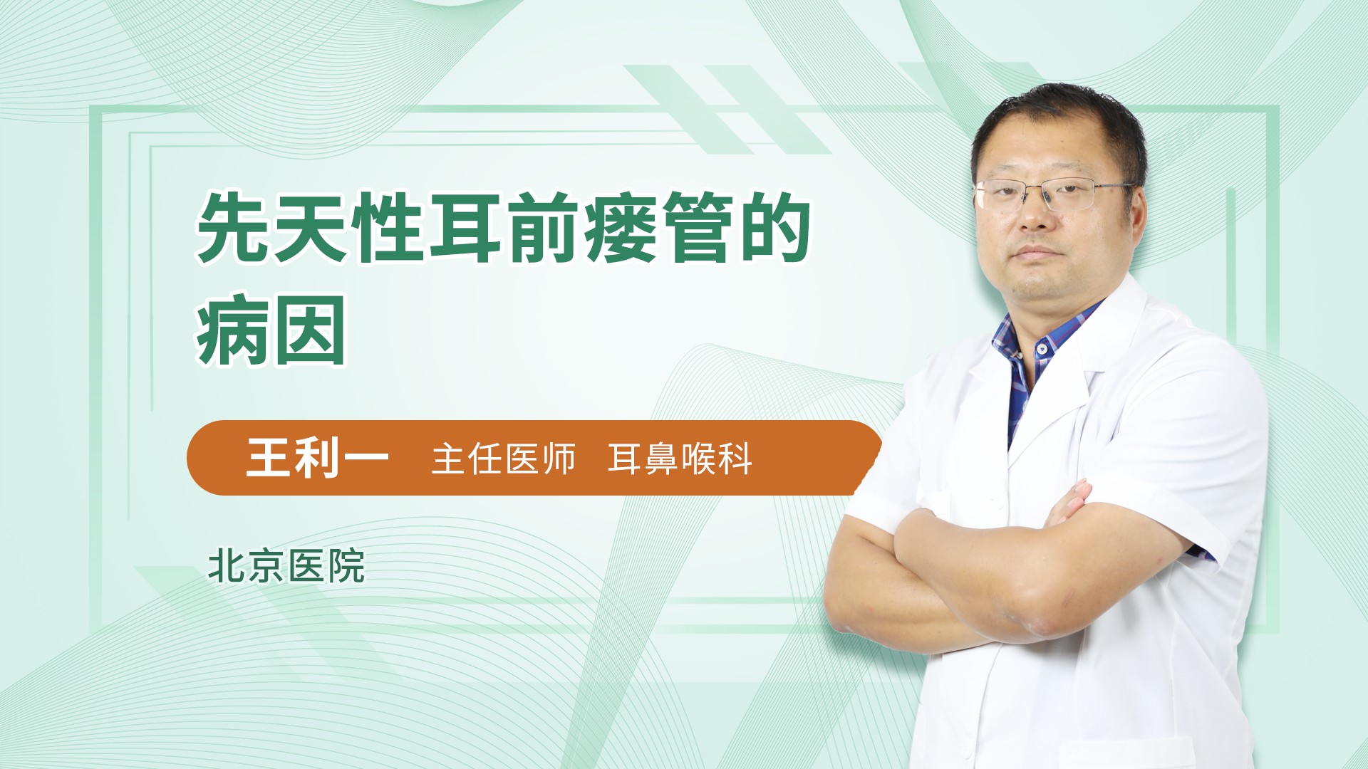 先天性耳前瘘管的病因