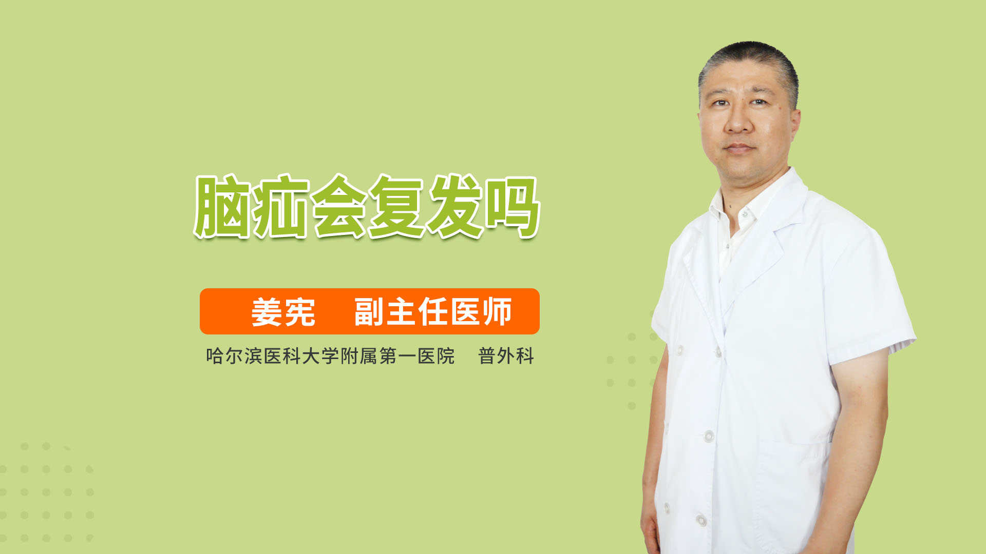 脑疝会复发吗