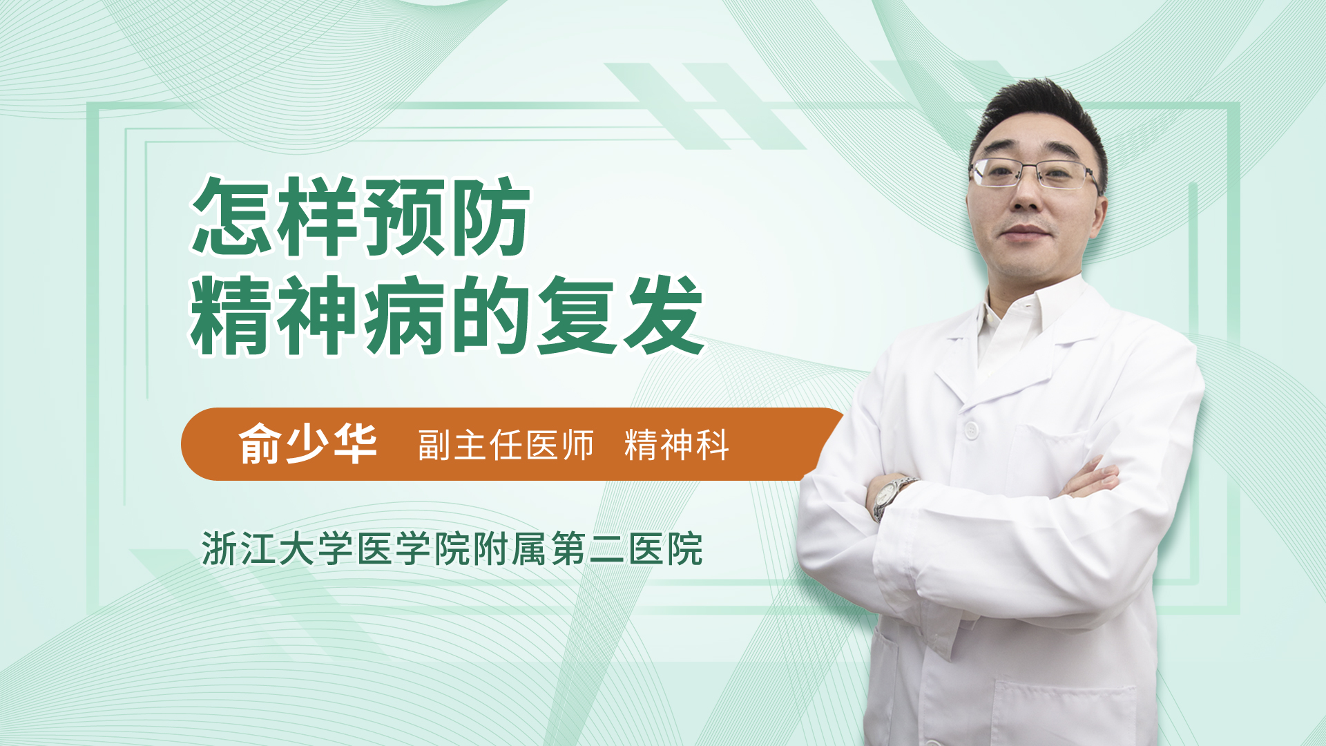 怎样预防精神病的复发