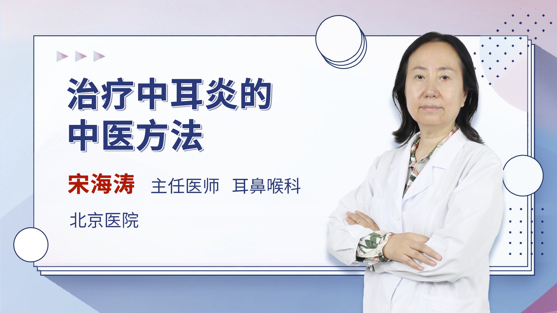 的中醫方法耳鼻咽喉頭頸科內容介紹中耳炎分為急性中耳炎和慢性中耳炎